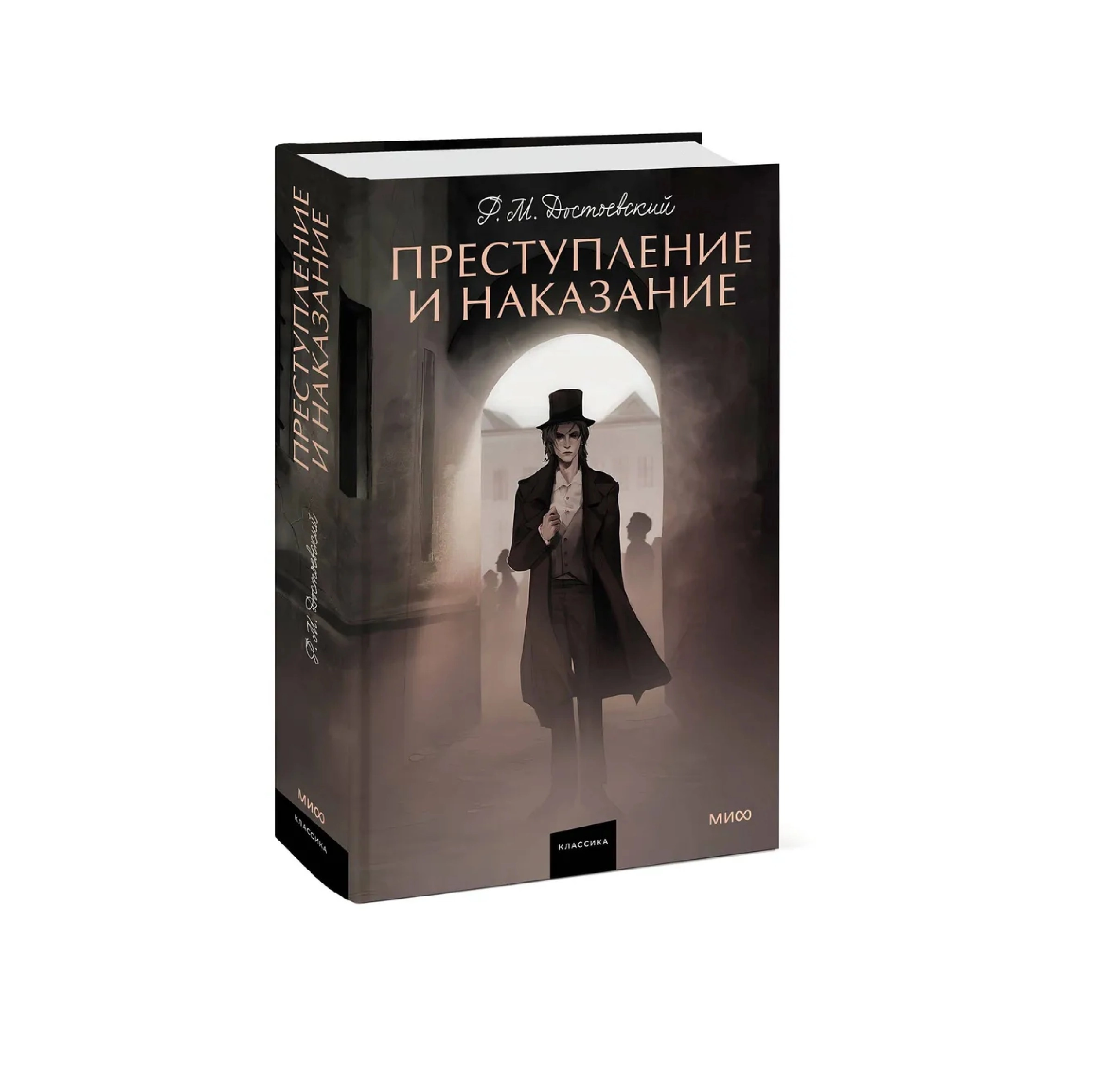 Федор Достоевский: Преступление и наказание (Миф) купить