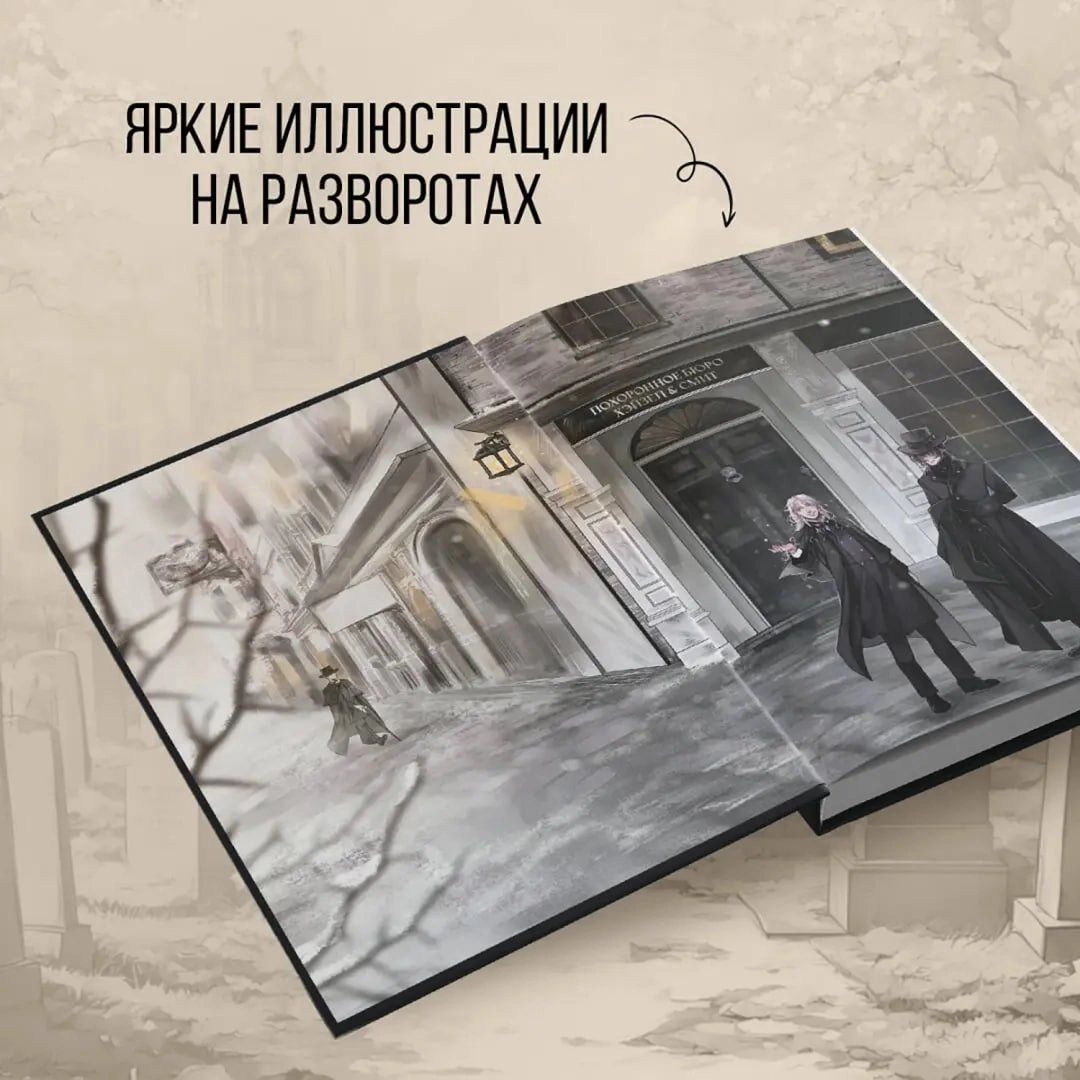 Похоронное бюро Хэйзел и Смит  (Руднева М.С.) O'zbekistonda