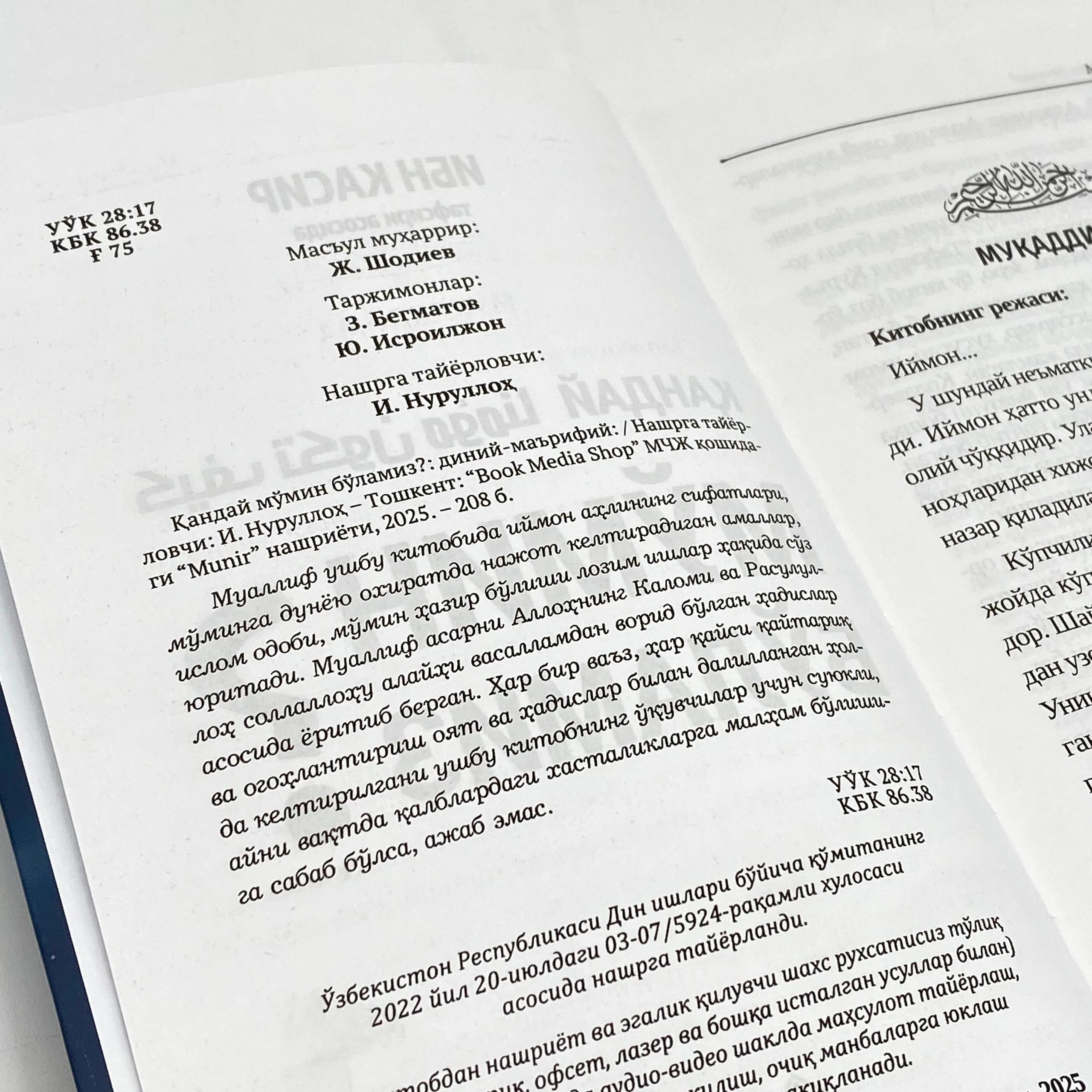 Ibn Kasir tafsiri asosida: Qanday mo'min bo'lamiz? O'zbekistonda