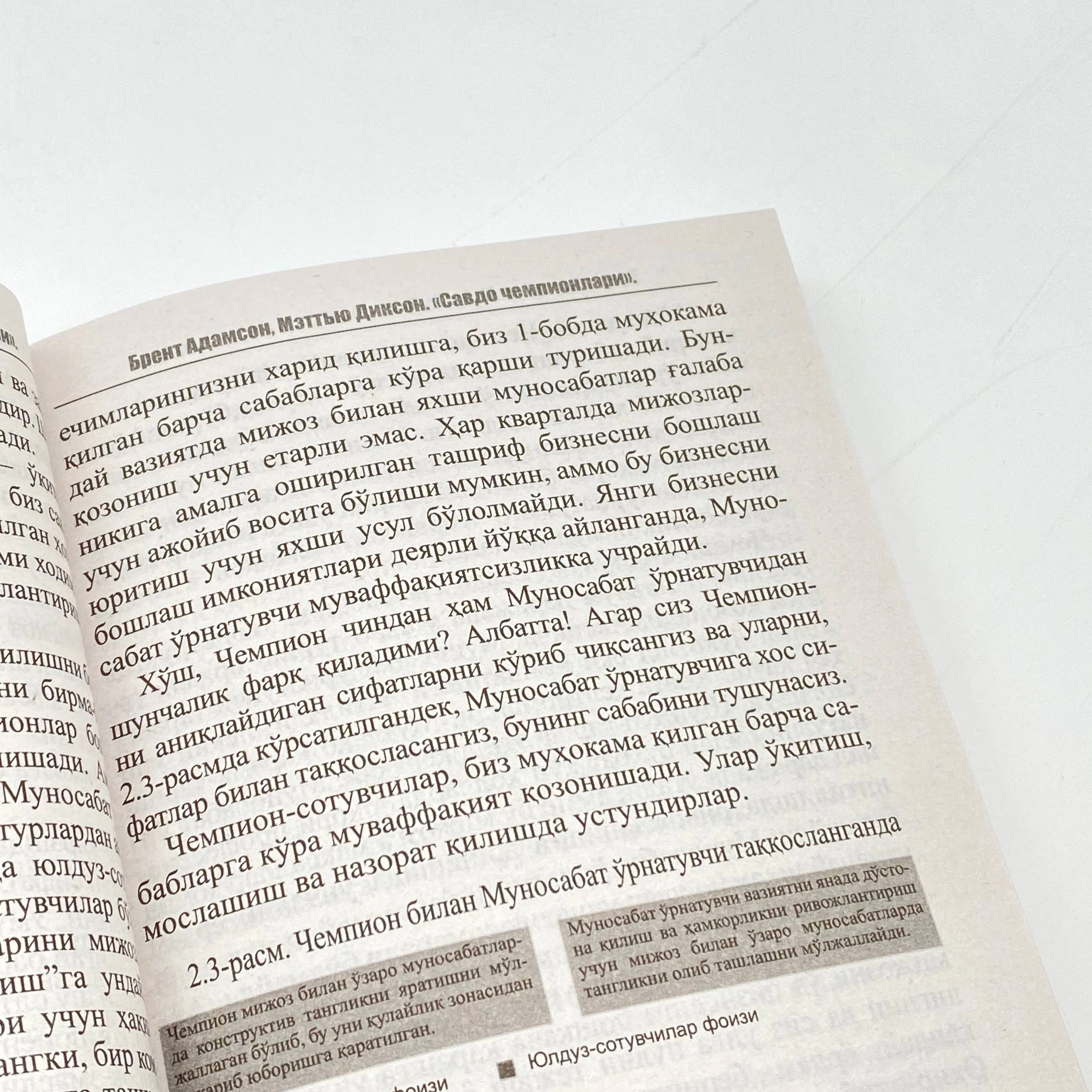 Mettyu Dikson, Brent Adamson: Savdo chempionlari onlayn