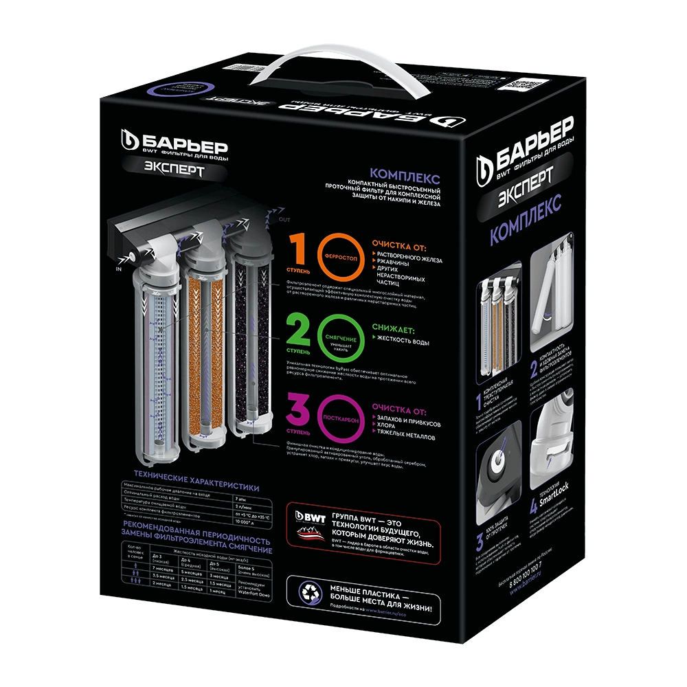 Barer Expert Complex maishiy suv tozalagichi bo'lib to'lash