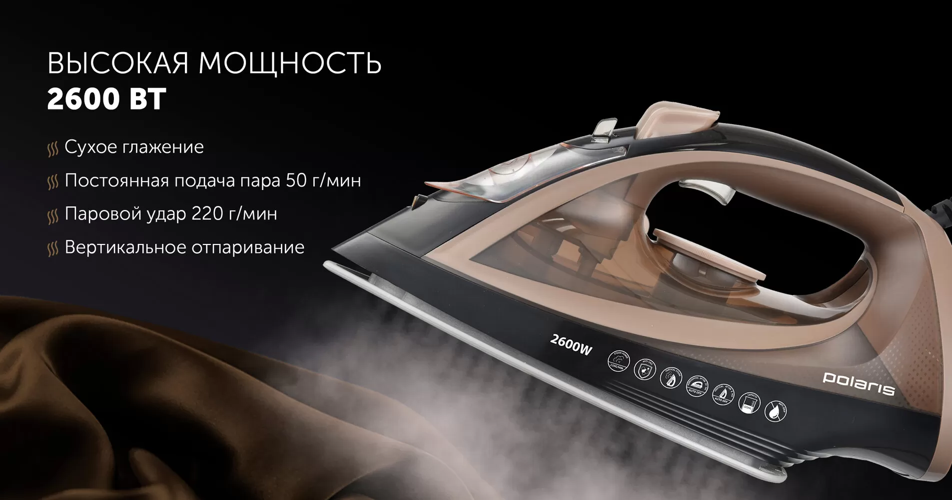 Утюг Polaris PIR 2605AK коричневый рассрочка