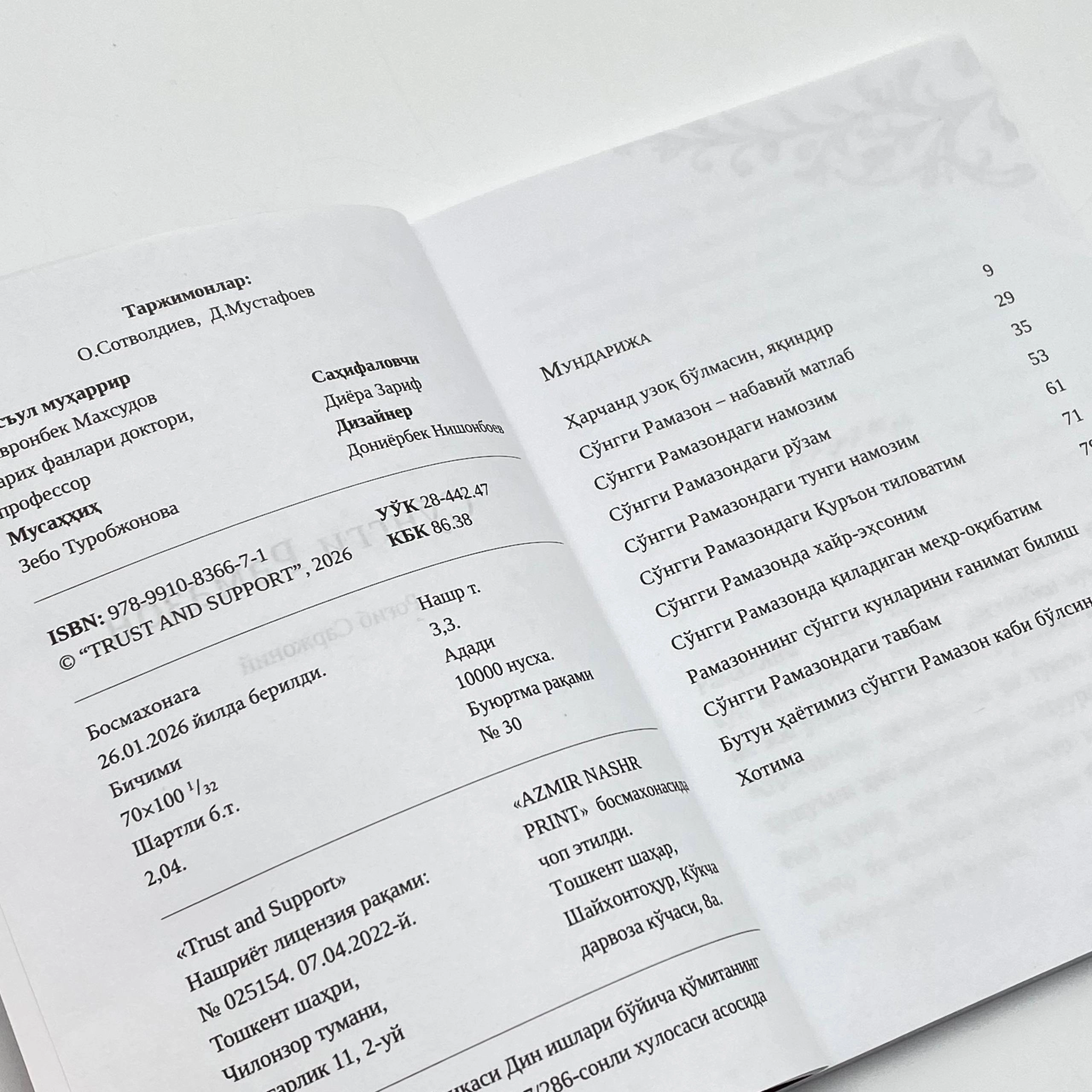 Rog‘ib Sarjoniy: So‘nggi ramazon (Tirilish) O'zbekistonda