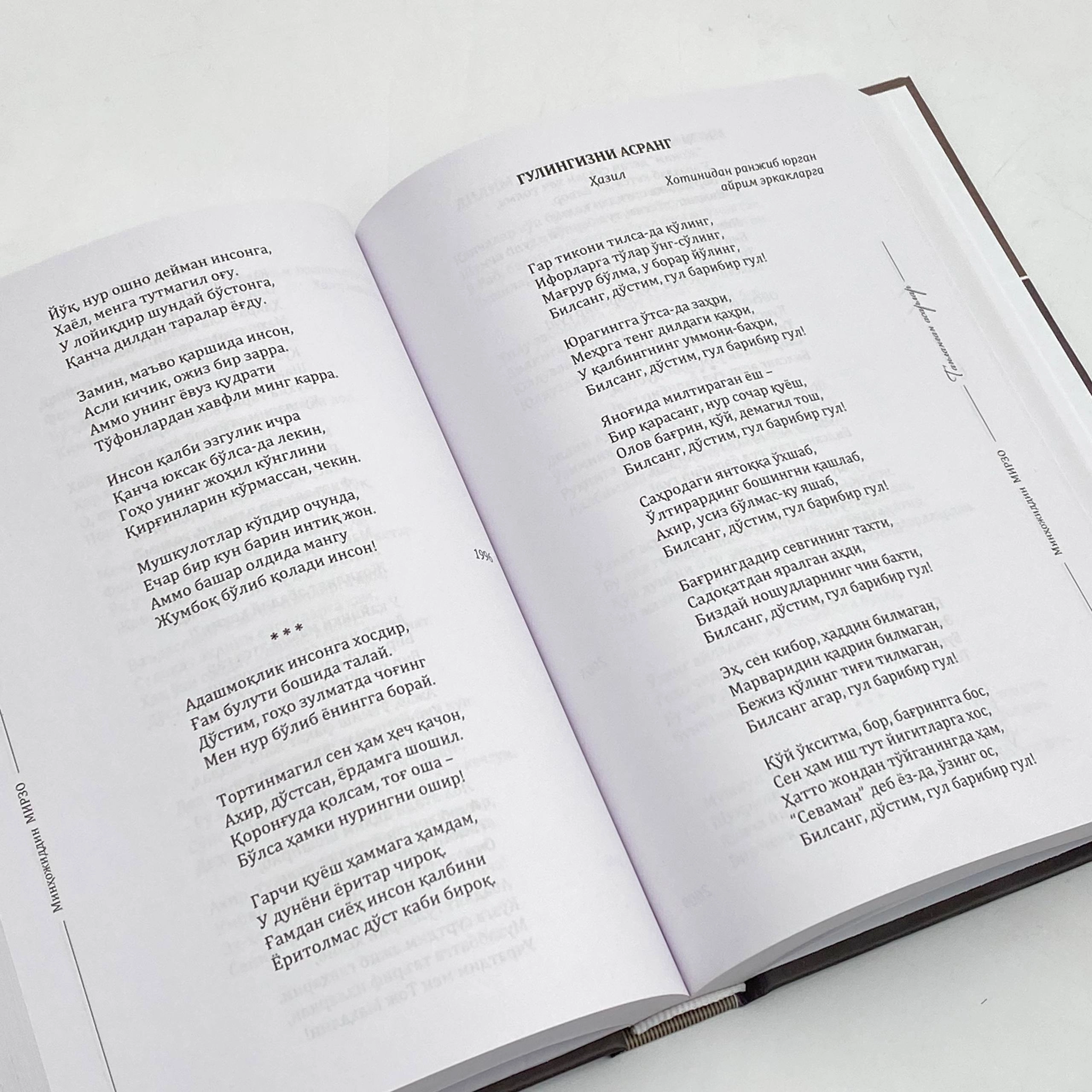 Minhojiddin Mirzo: Tanlangan asarlari onlayn