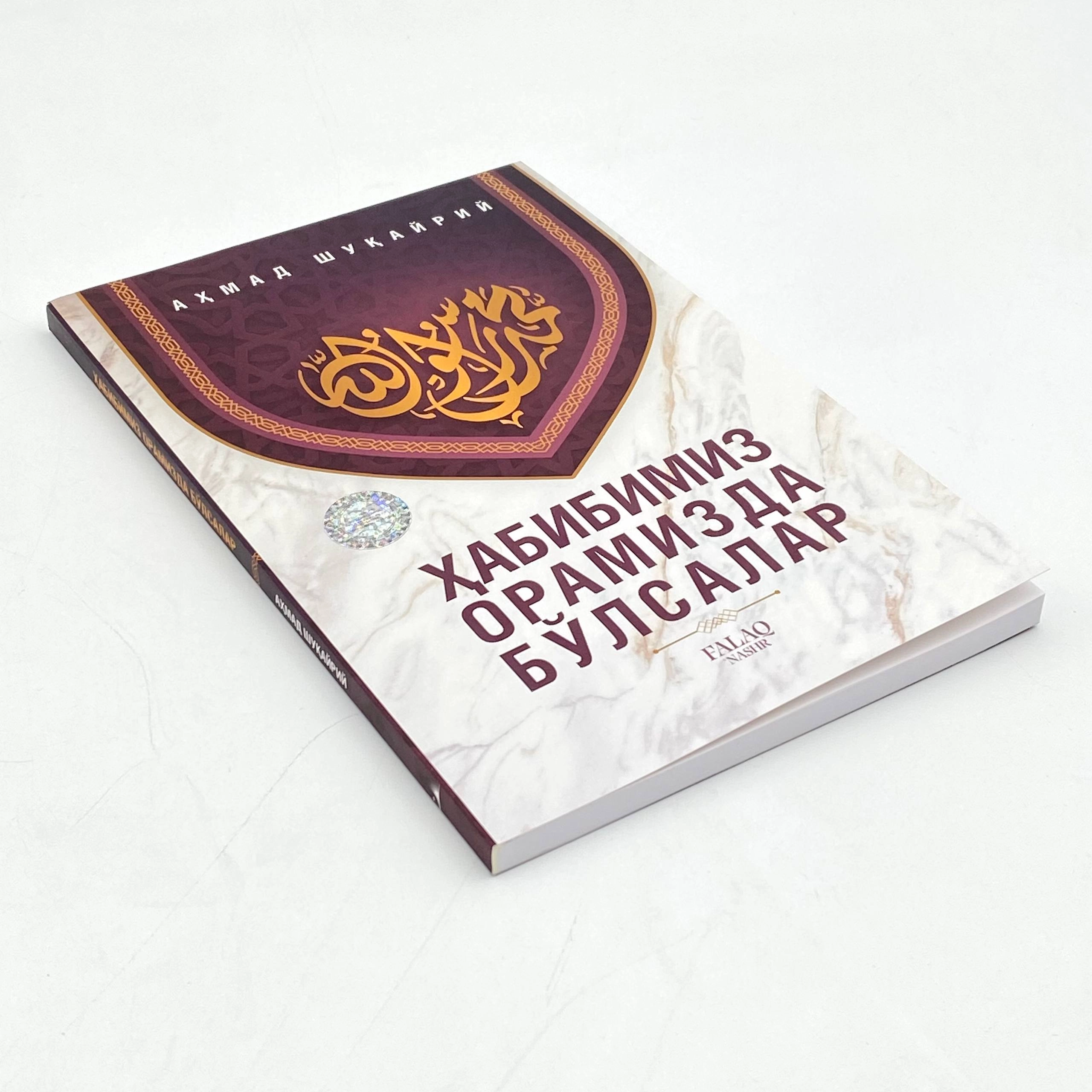 Ahmad Shuqayriy: Habibimiz oramizda bo'lsalar arzon