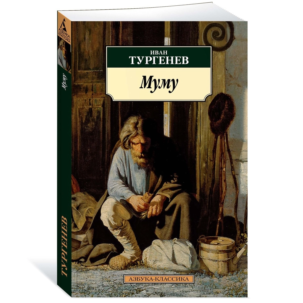 Иван Тургенев: Муму (А6) sotib olish