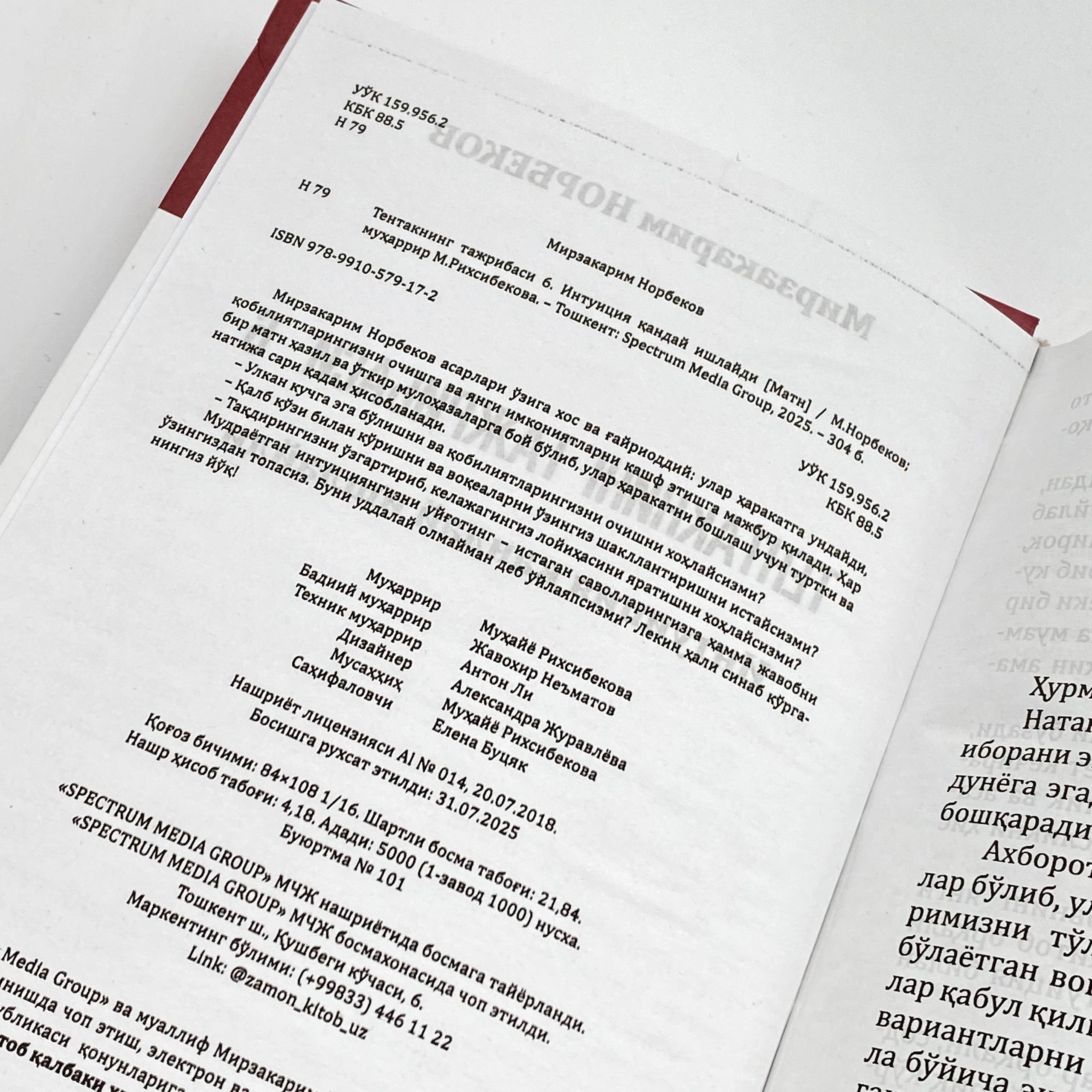 Mirzakarim Norbekov: Tentakning tajribasi 6 O'zbekistonda