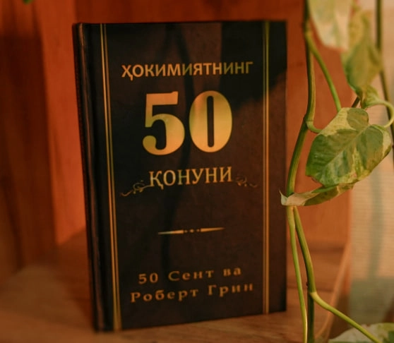 Robert Grin, 50 sent: Hokimiyatning 50 qonuni onlayn