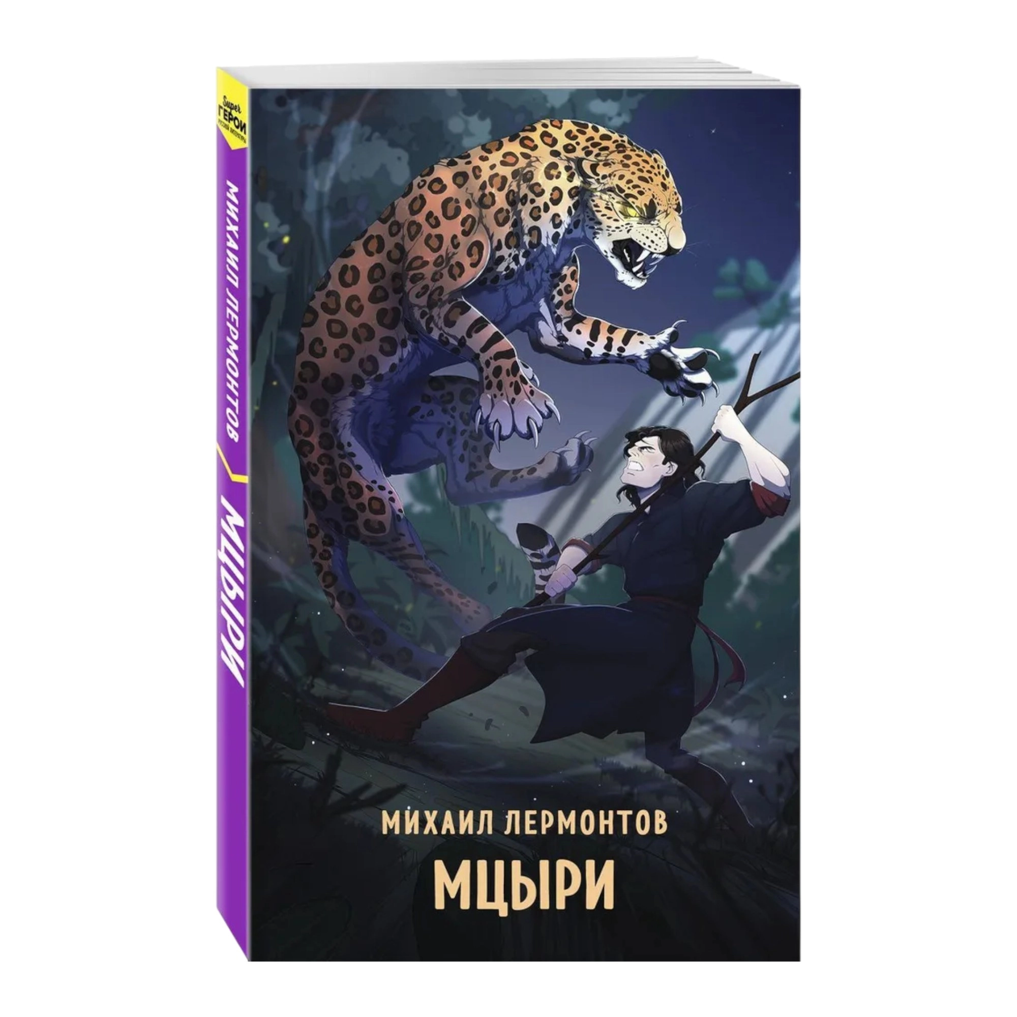 Михаил Лермонтов: Мцыри sotib olish