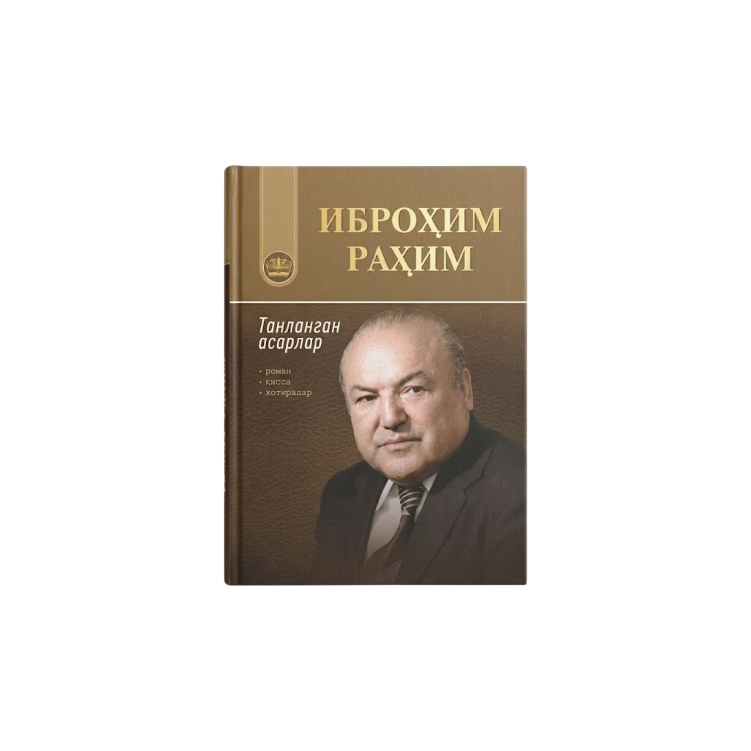 Ibrohim Rahim: Tanlangan asarlar sotib olish