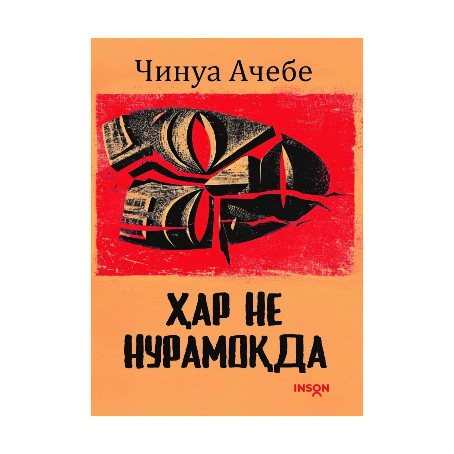 Chinua Achebe: Har ne nuramoqda sotib olish