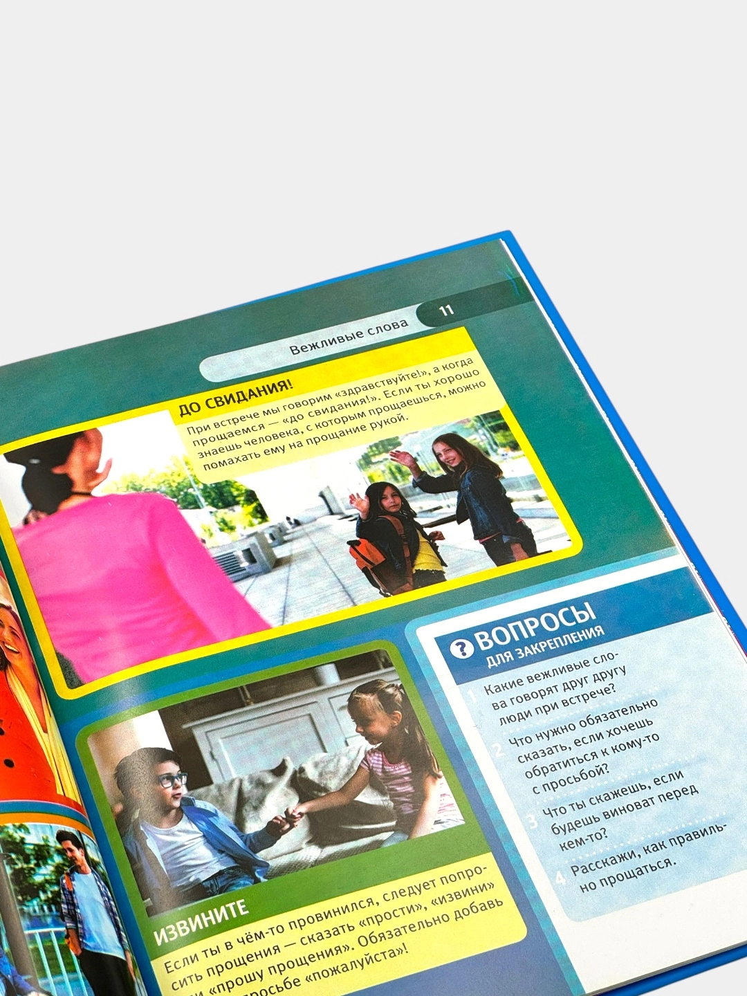 Детская энциклопедия с развивающими заданиями: 100 уроков этикета bo'lib to'lash