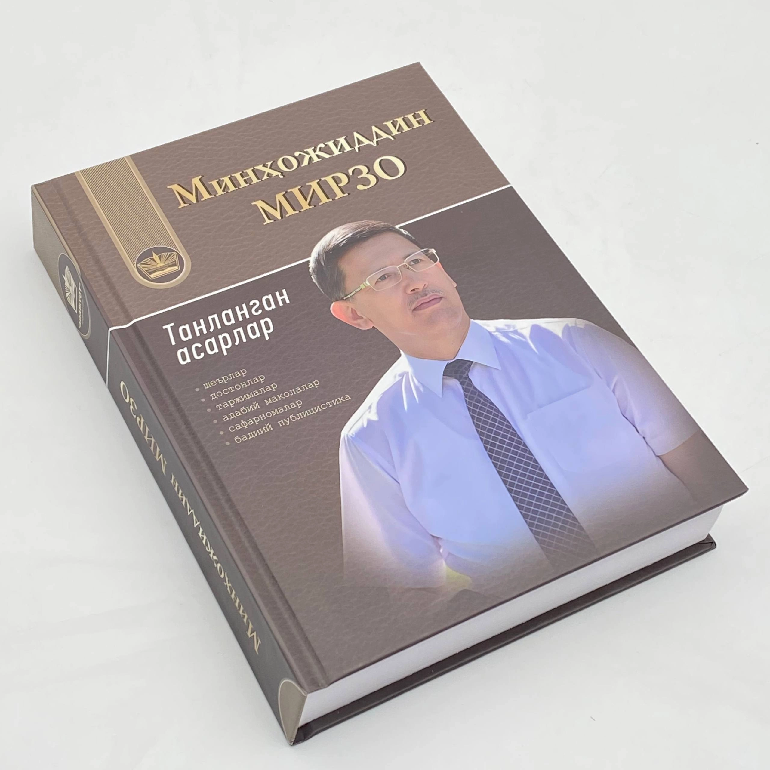 Minhojiddin Mirzo: Tanlangan asarlari arzon