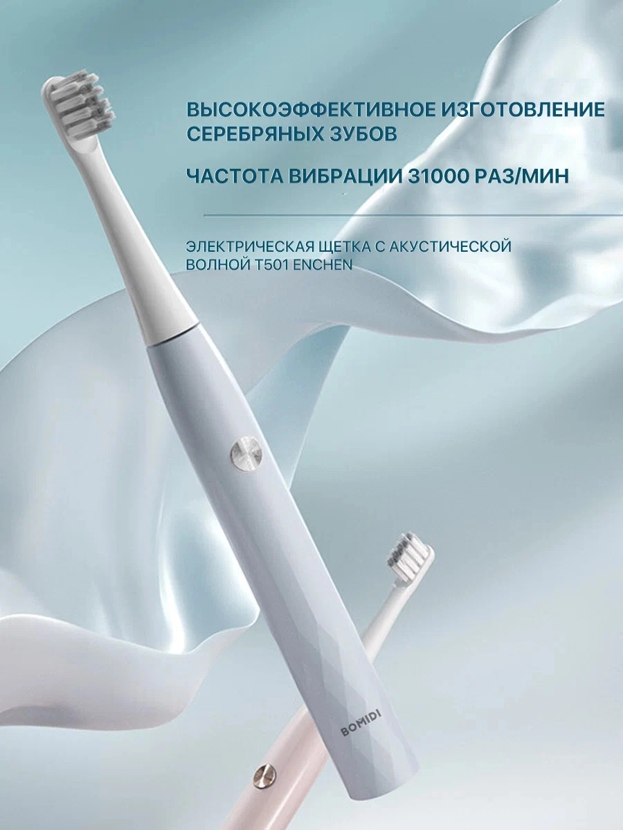 Bomidi Electric Toothbrush Sonic T501 pushti elektr tish cho‘tkasi O'zbekistonda