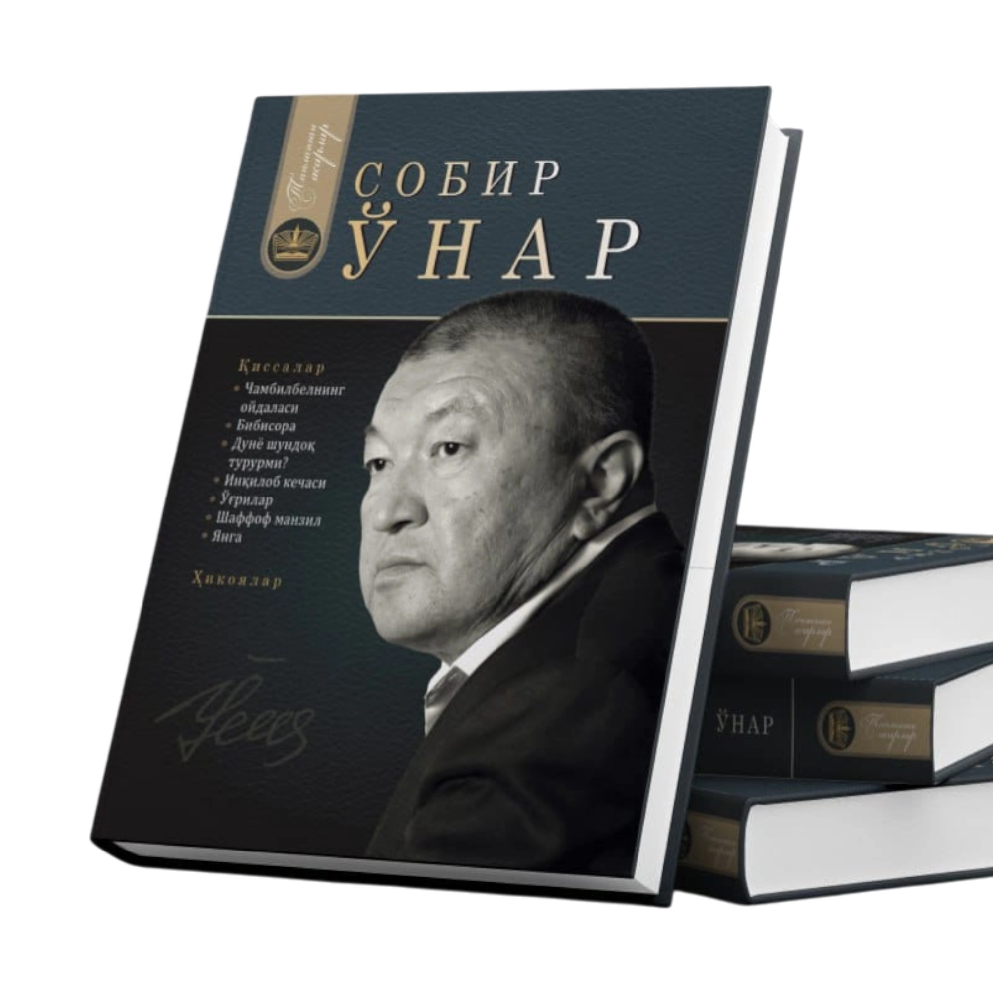 Sobir O'nar: Tanlangan asarlar sotib olish