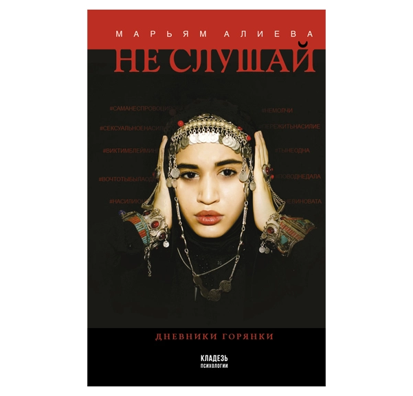 Марьям Алиева: Не слушай sotib olish