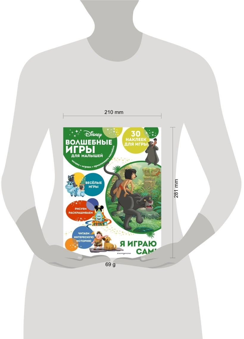 Волшебные игры для малышей. Книга джунглей arzon