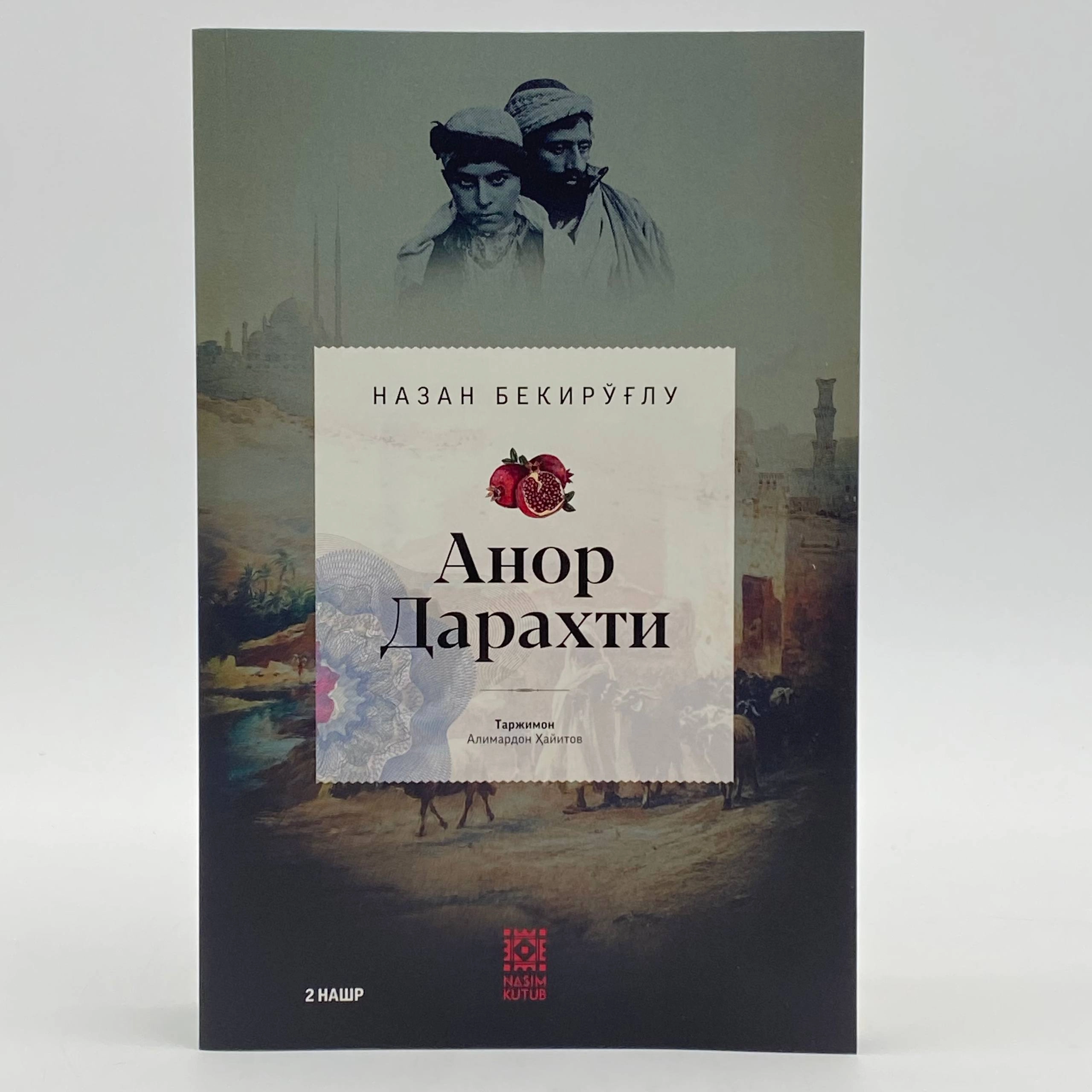 Nazan Bekiro'g'lu: Anor daraxti sotib olish