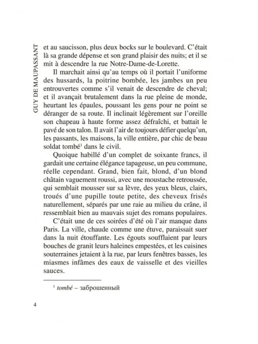 Guy de Maupassant: Bel Ami в Узбекистане