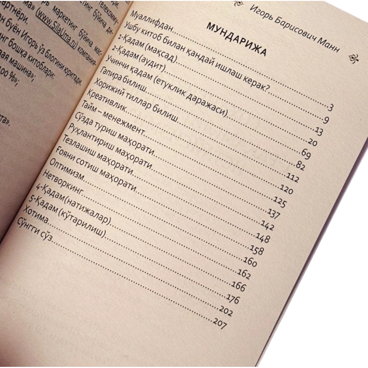 Igor Barisovich Mann: 1, Sohangizda 1-raqam(li) bo'lishni istaysizmi? arzon