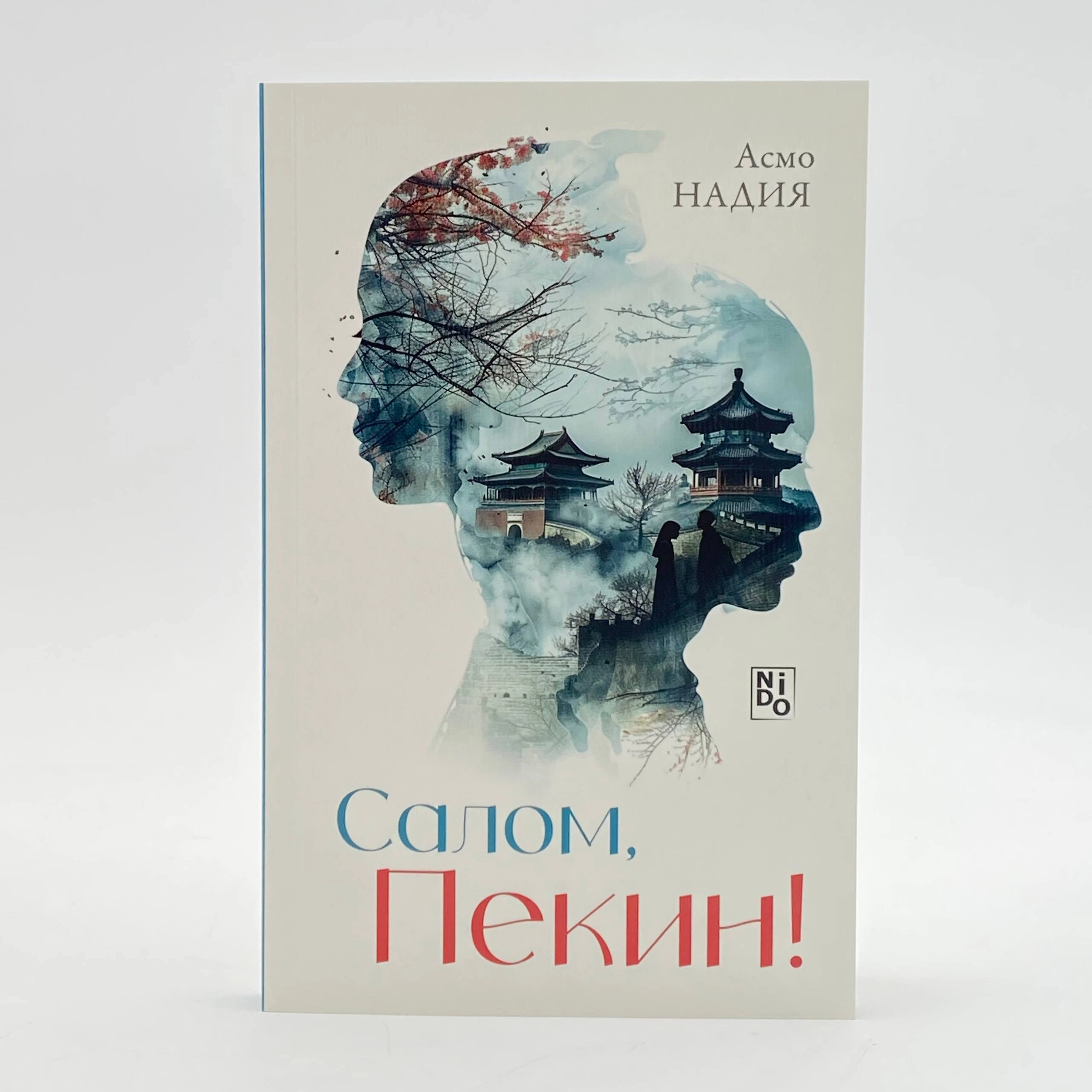 Asmo Nadiya: Salom, Pekin! sotib olish