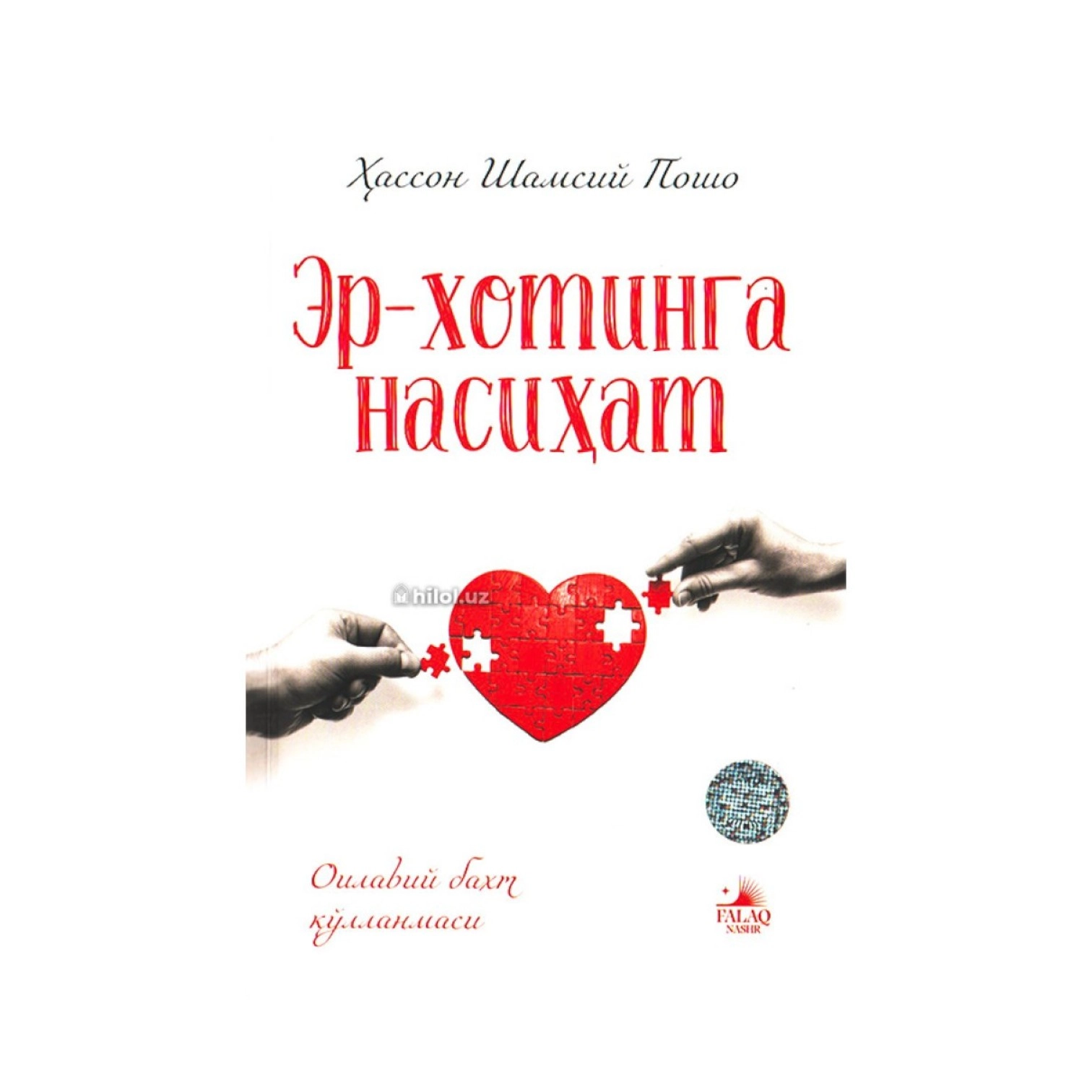 Hasson Shamsiy Posho: Er-xotinga nasihat sotib olish