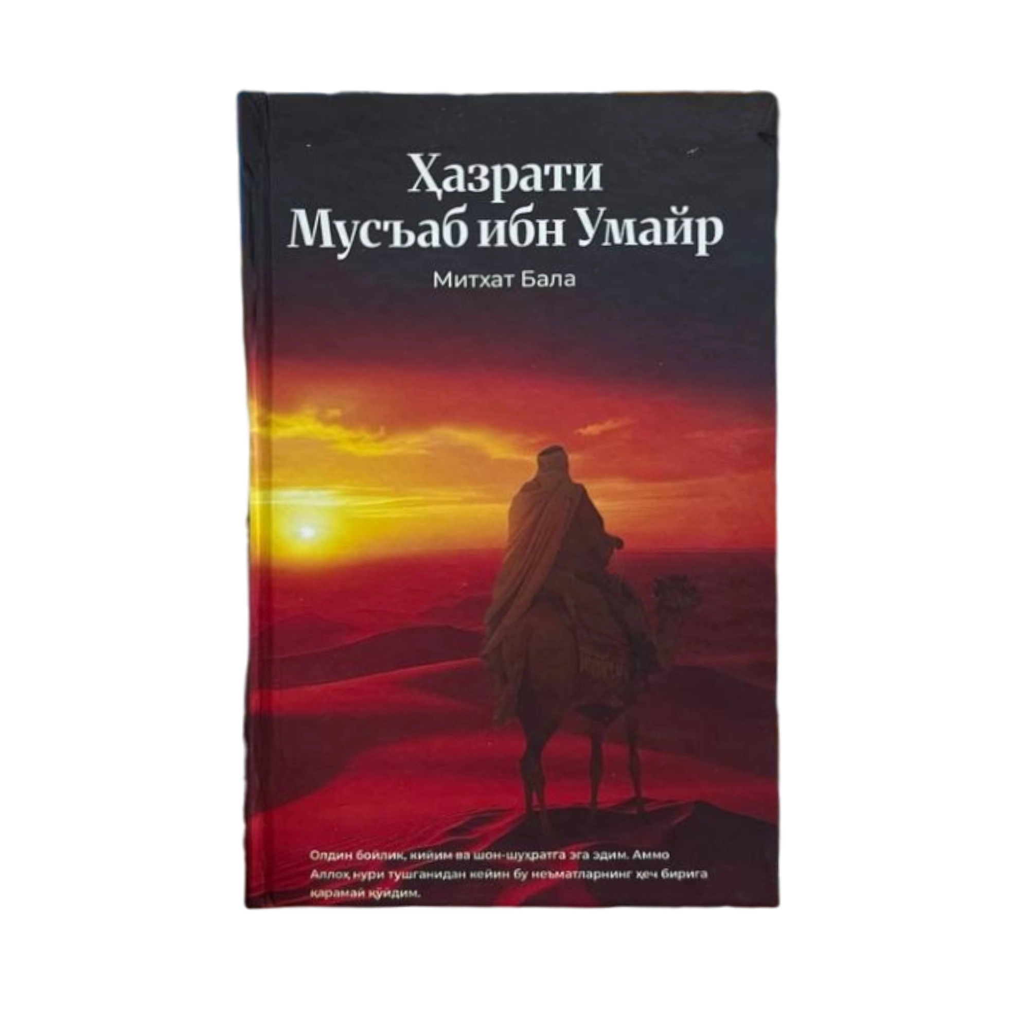 Михтаб Бала: Ҳазрати Мусъаб ибн Умайр купить