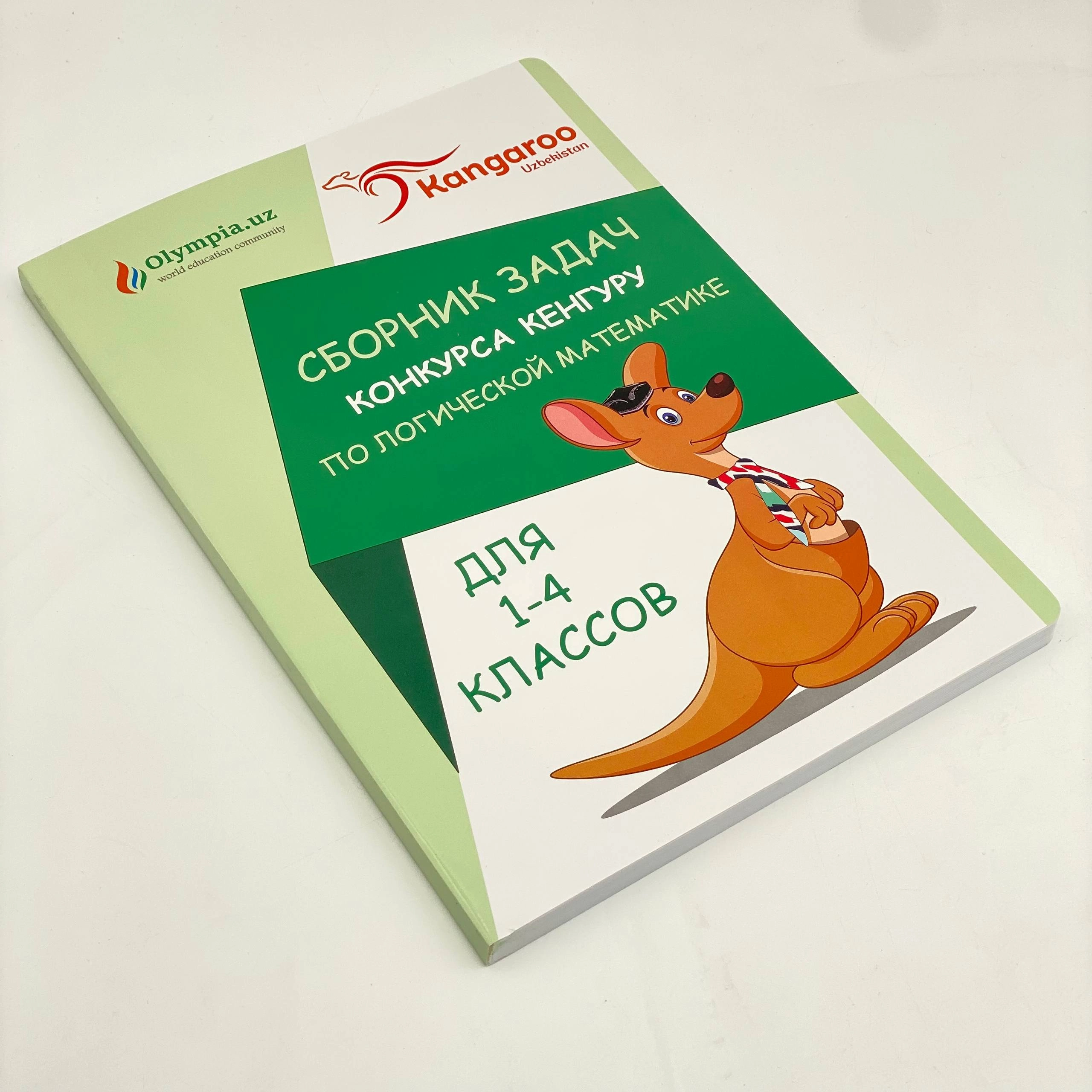 Сборник задач. Конкурса кенгуру по логической математике (для 1-4 классов) arzon
