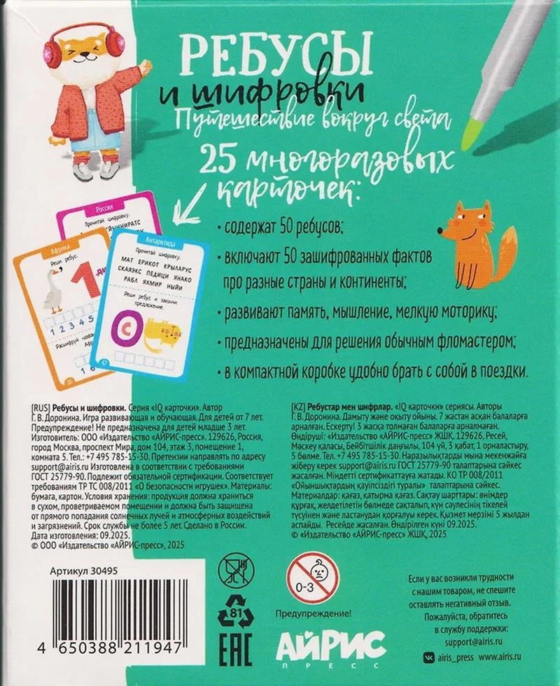 Ребусы и шифровки. Многоразовые карточки + маркер в подарок недорого