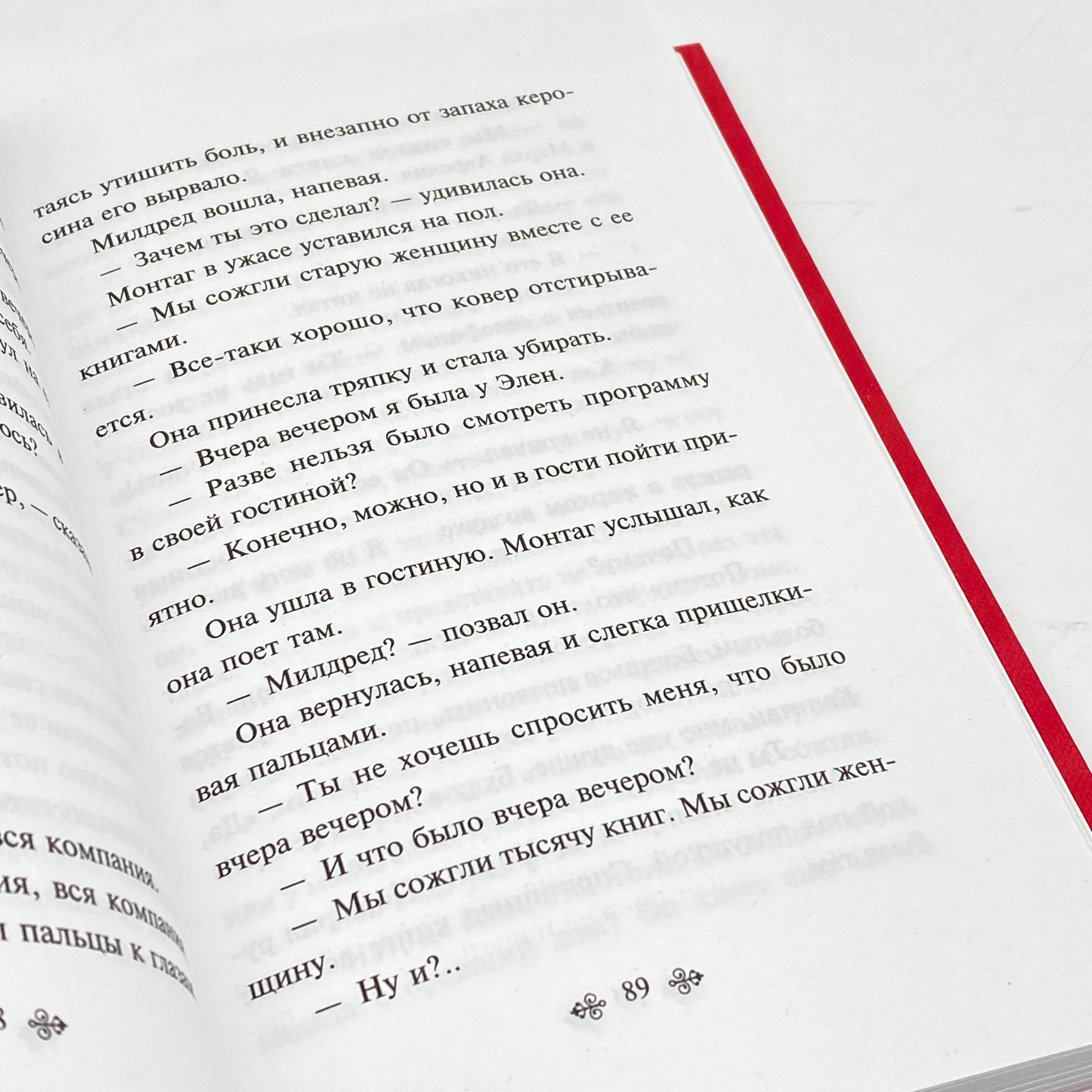 Рэй Брэдбери: 451' по Фаренгейту onlayn