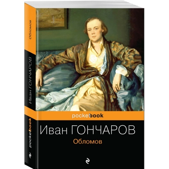 Иван Гончаров: Обломов (pocketbook) sotib olish