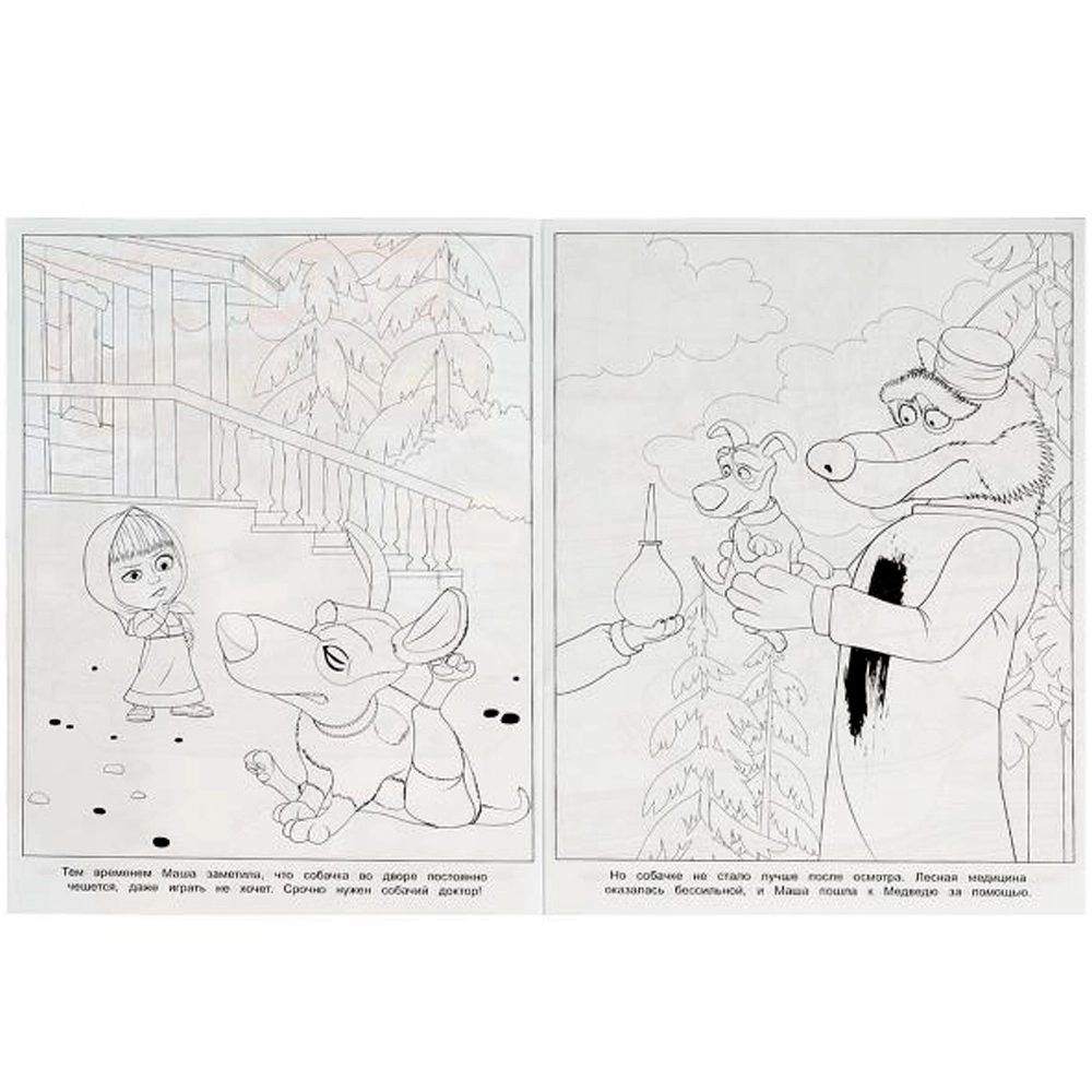 Мыть или не мыть? Маша и Медведь. Чудо-раскраска arzon
