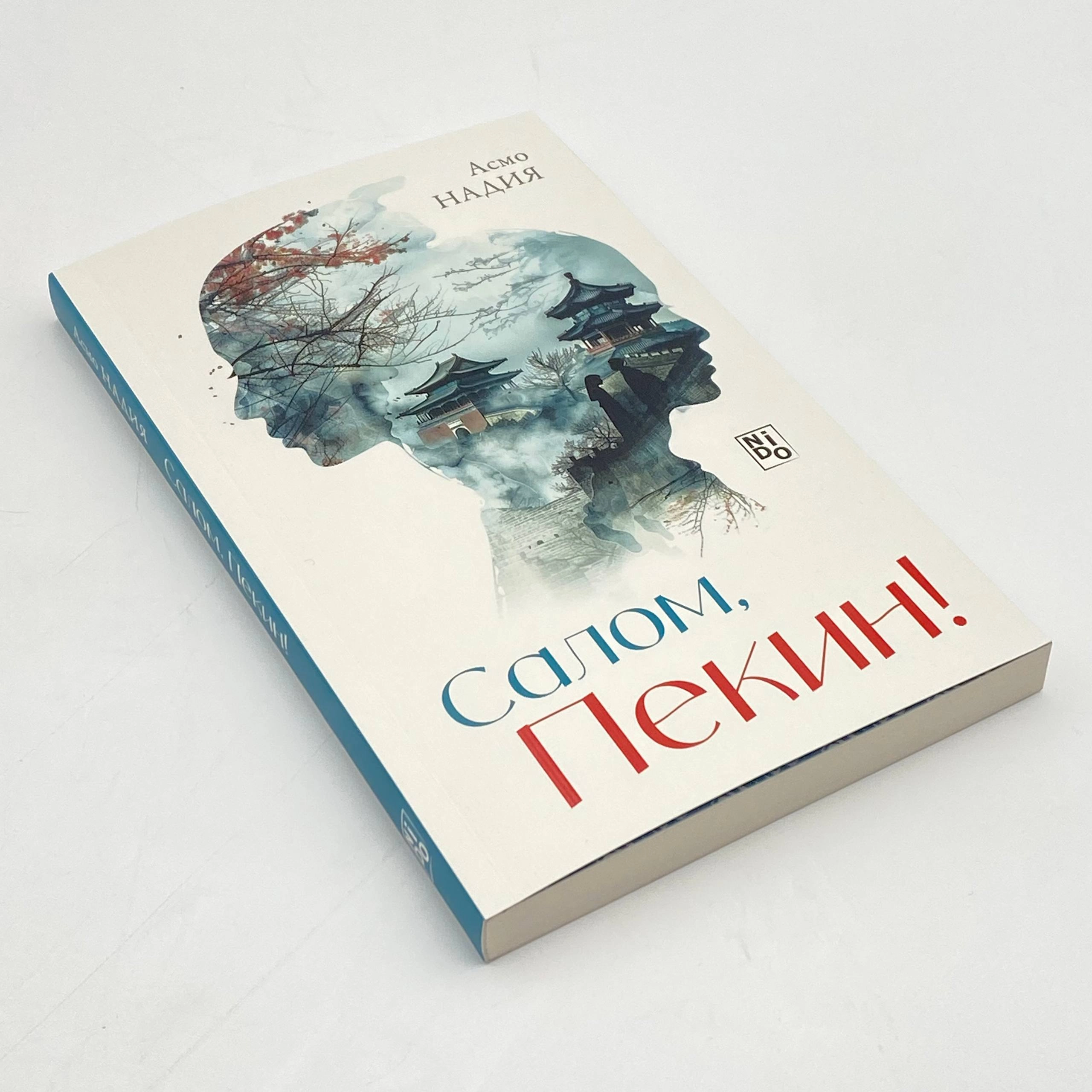 Asmo Nadiya: Salom, Pekin! arzon