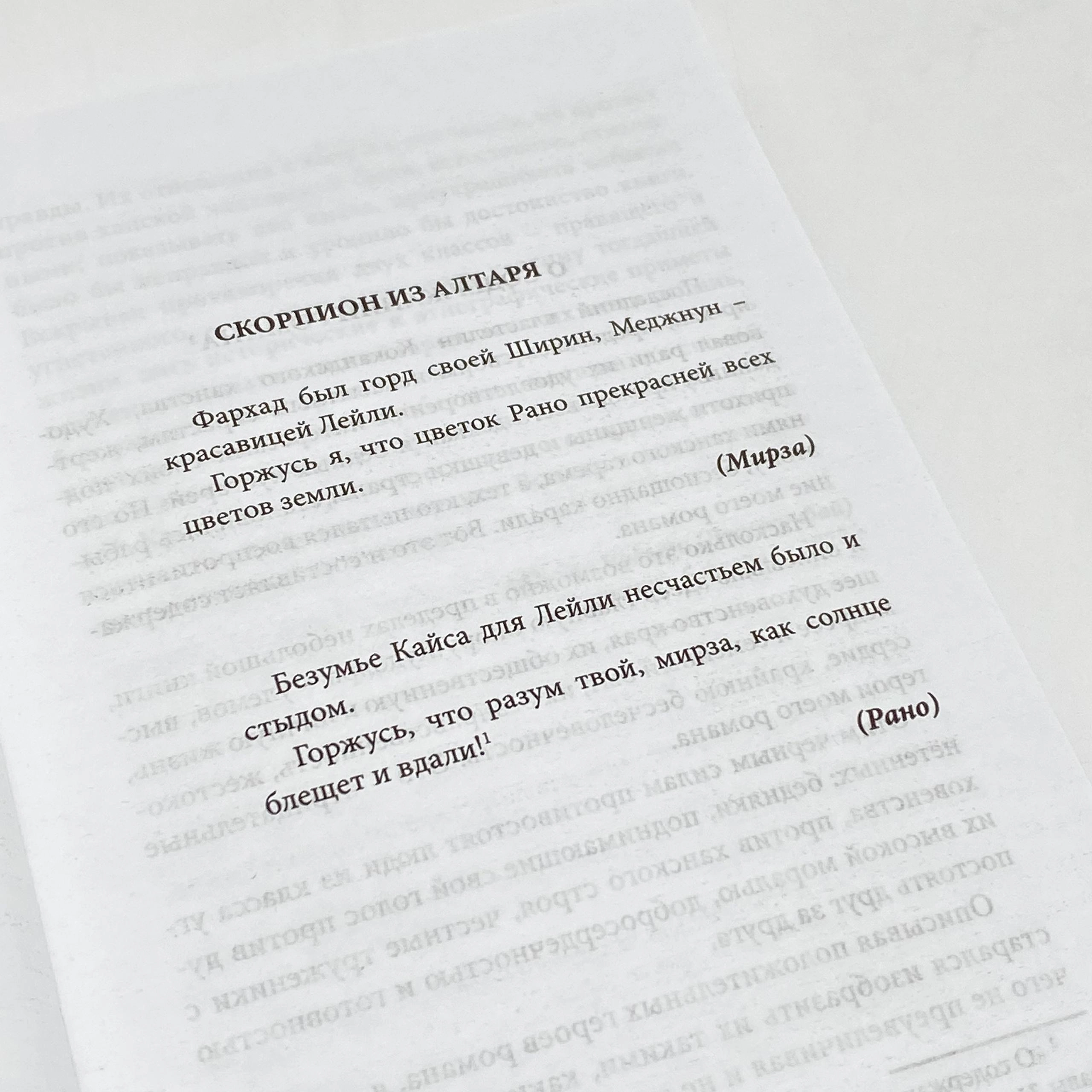 Абдулла Кадыри: Скорпион из Алтаря onlayn