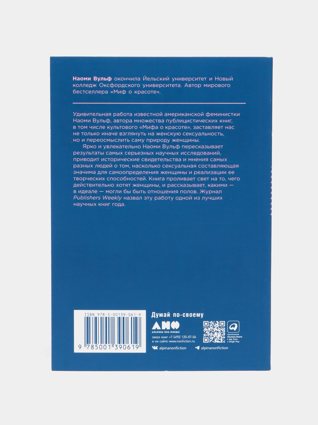 Вульф Наоми: Вагина: Новая история женской сексуальности arzon
