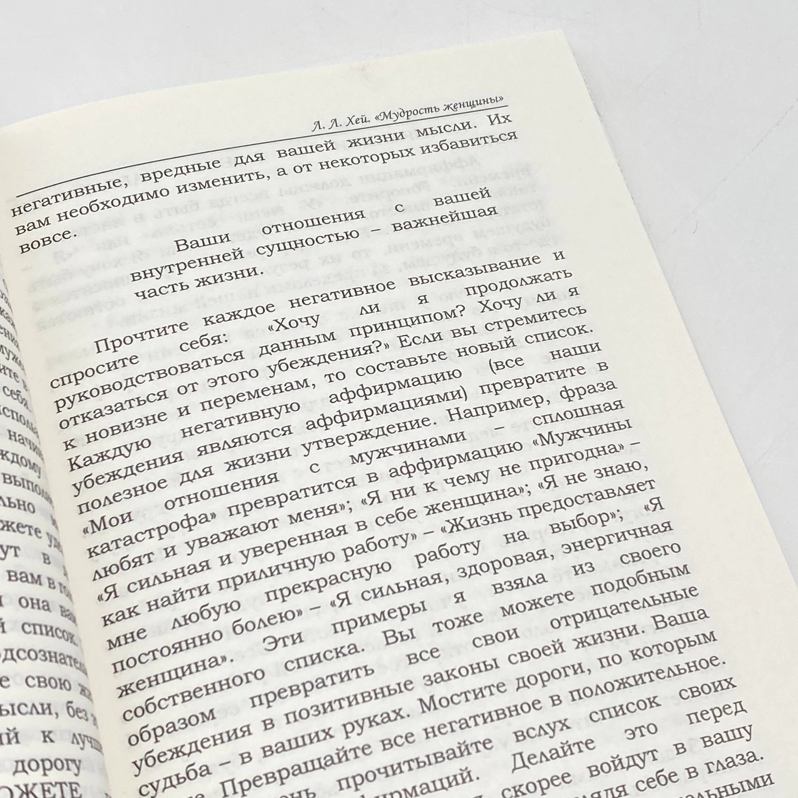 Луиза Хей: Мудрость женщины bo'lib to'lash