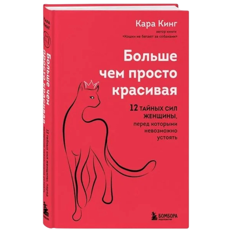 Дэниел Гоулман: Больше, чем просто красивая. 12 тайных сил женщины, перед которыми невозможно устоять sotib olish