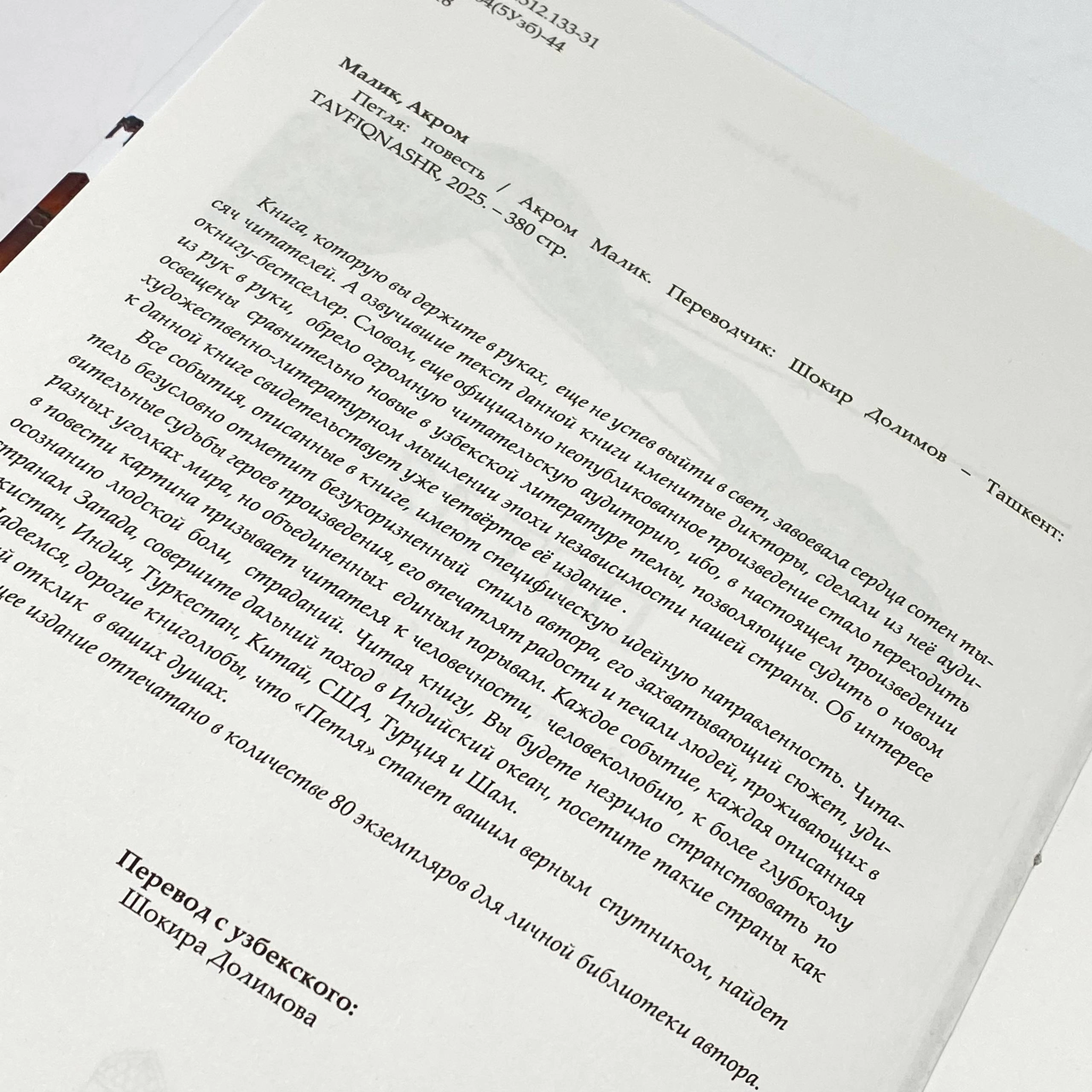 Акром Малик: Петля O'zbekistonda