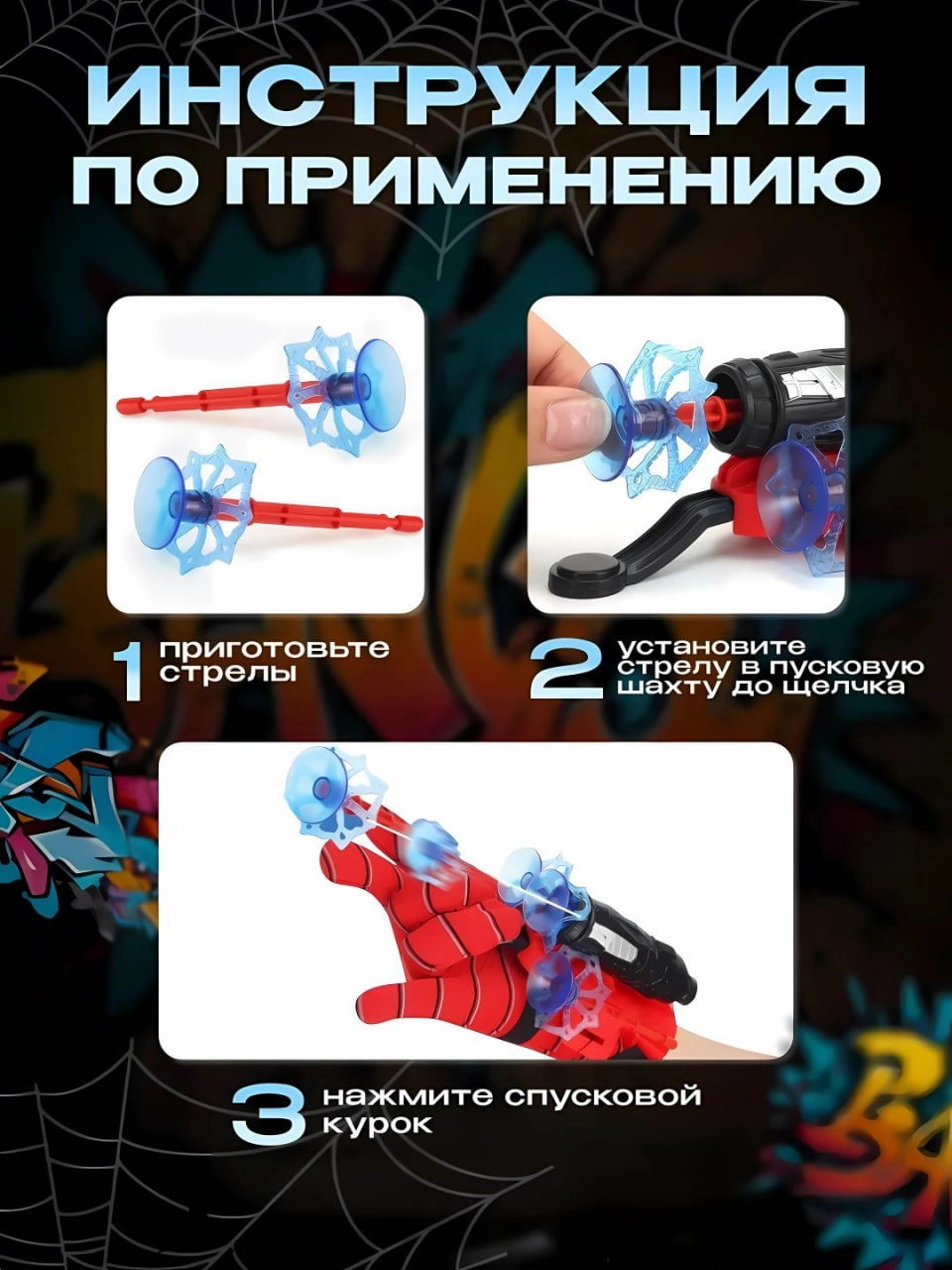 Игровой набор перчаток Spider Hero с веб-ланчером доставка