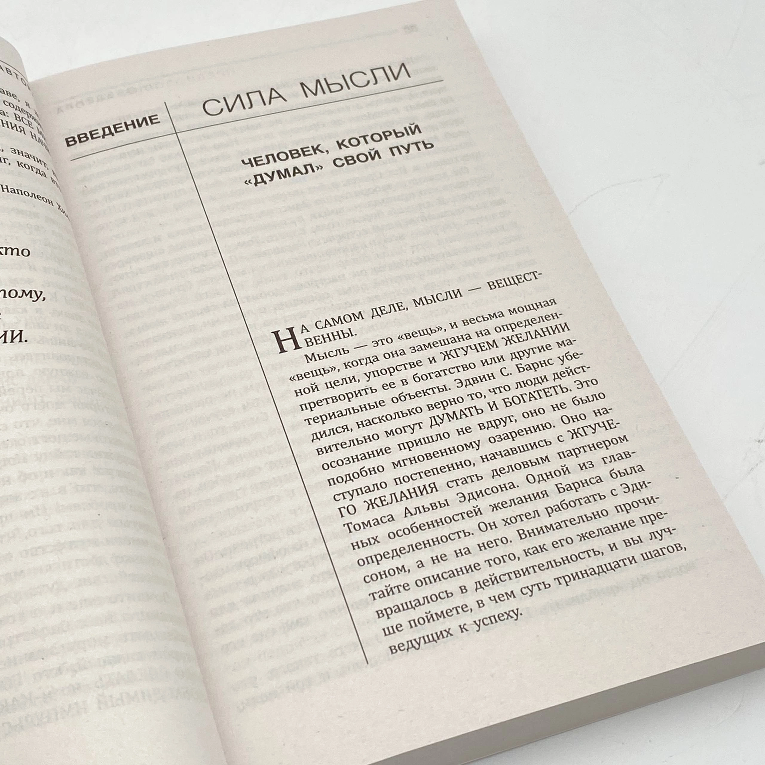 Наполеон Хилл: Думай и богатей! Самое полное издание, исправленное и дополненное (АСТ) bo'lib to'lash