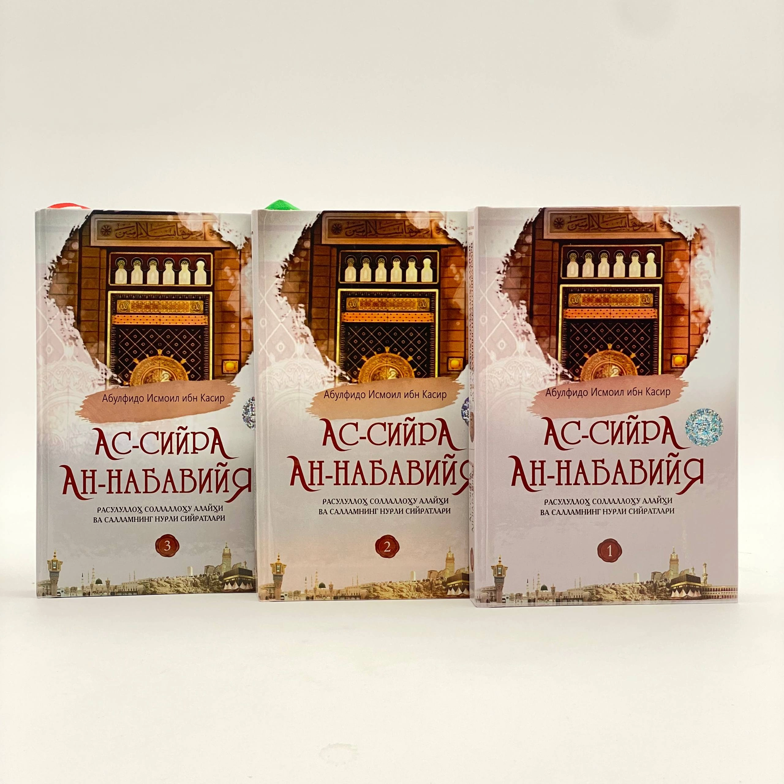 Abulfido Ismoil ibn Kasir: As-siyra an-nabaviyya onlayn