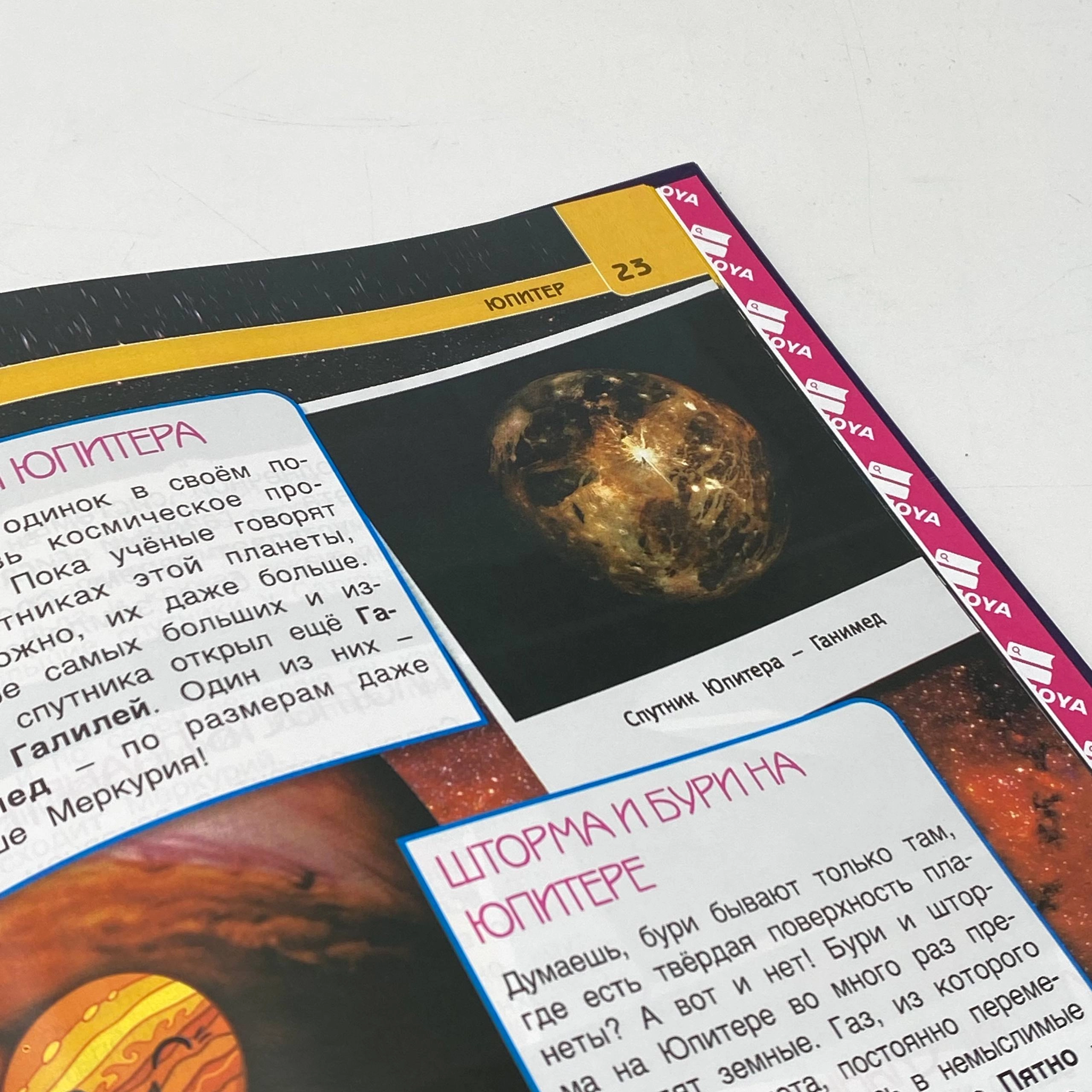 Детская энциклопедия с развивающими заданиями: Космос onlayn