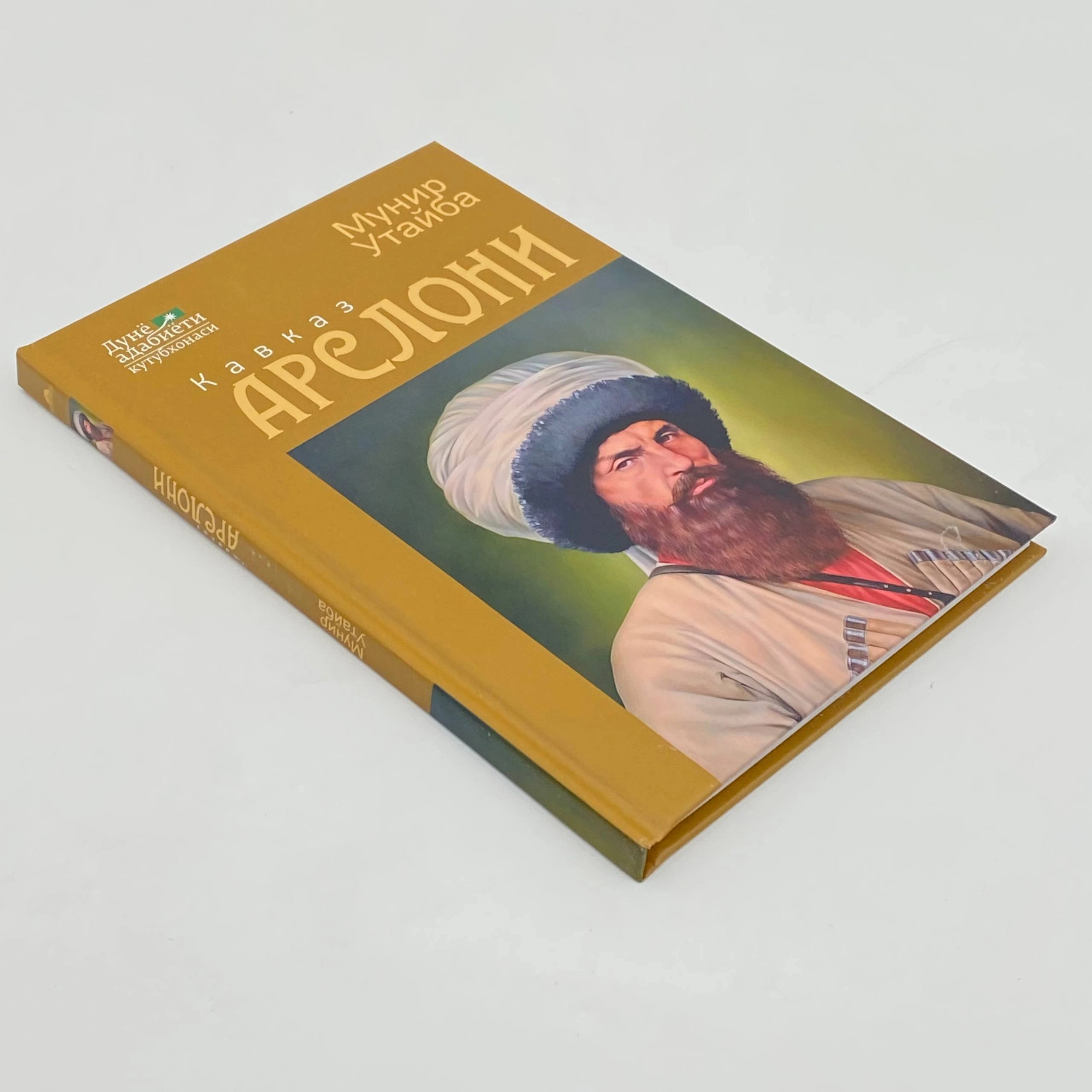 Munir Utayba: Kavkaz asrloni arzon