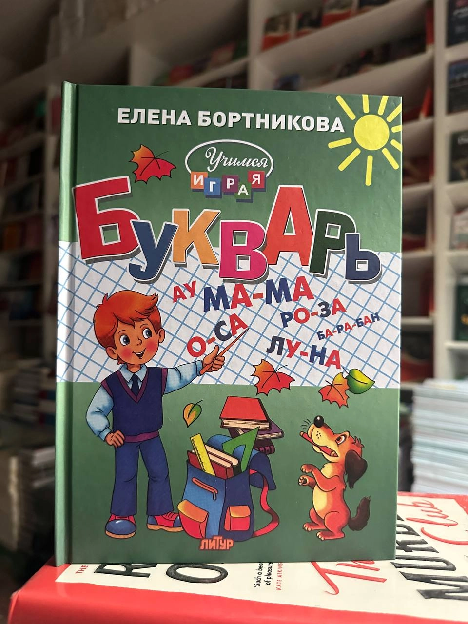 Елена Бортникова: Букварь в Узбекистане