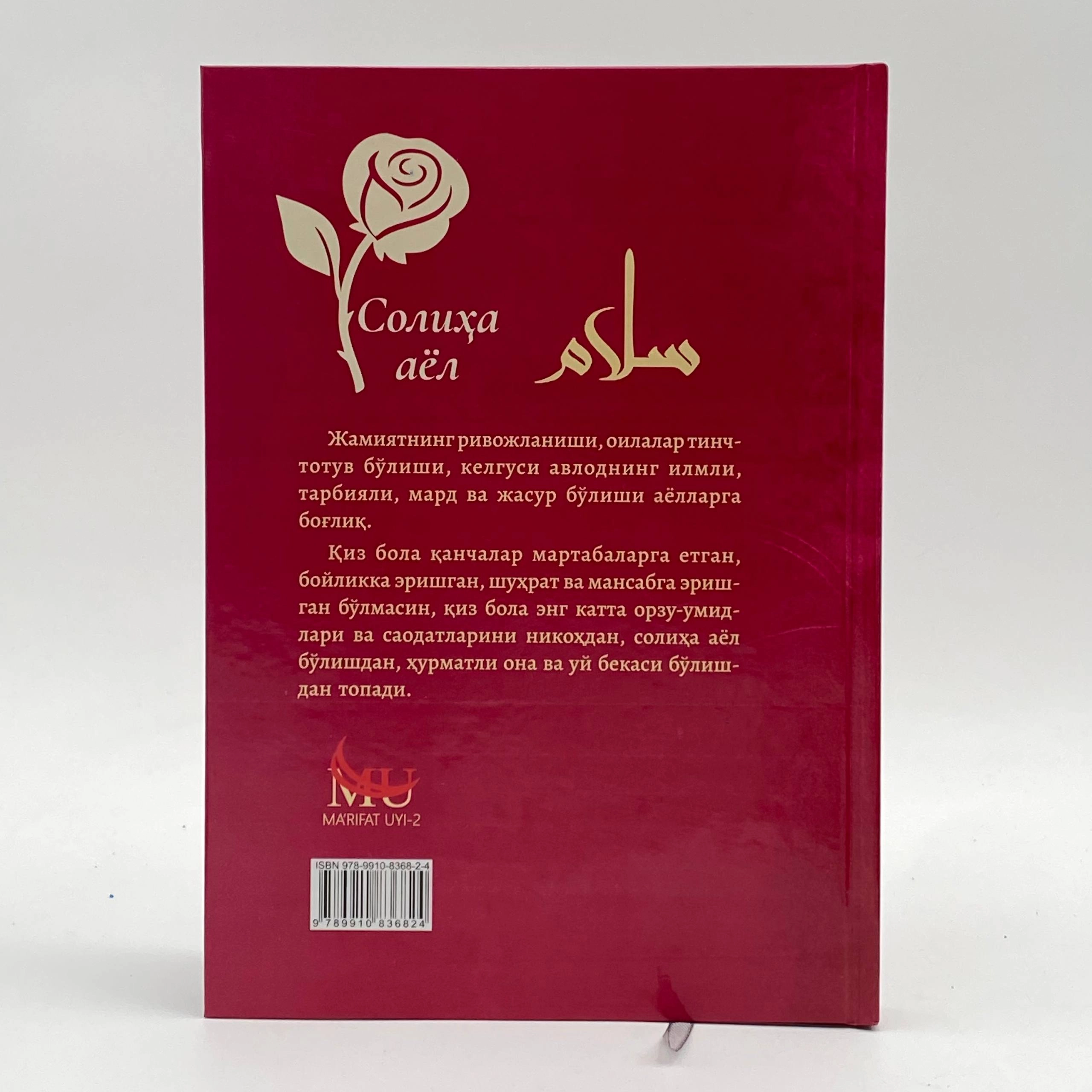 Бекмурод Собиржон ўгли: Солиҳа Аёлнинг сифатлари (Matbaachi) онлайн