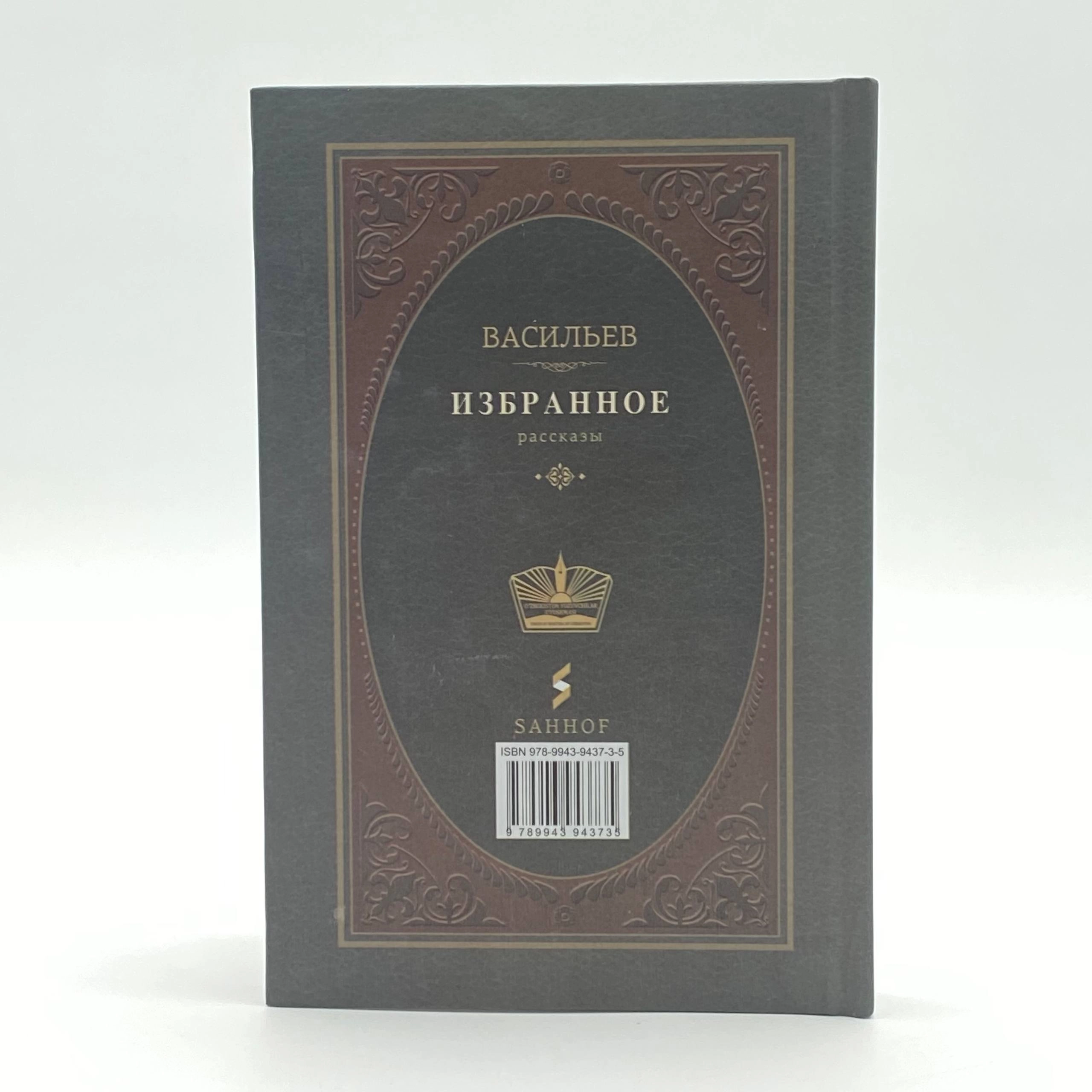 Владимир Васильев: Избранное (Рассказы) narxi