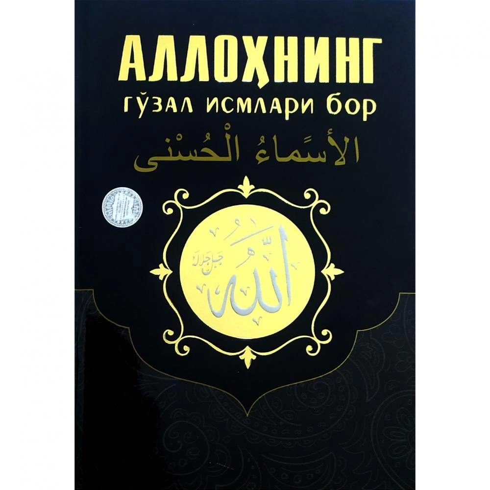 Allohning go'zal ismlari bor sotib olish