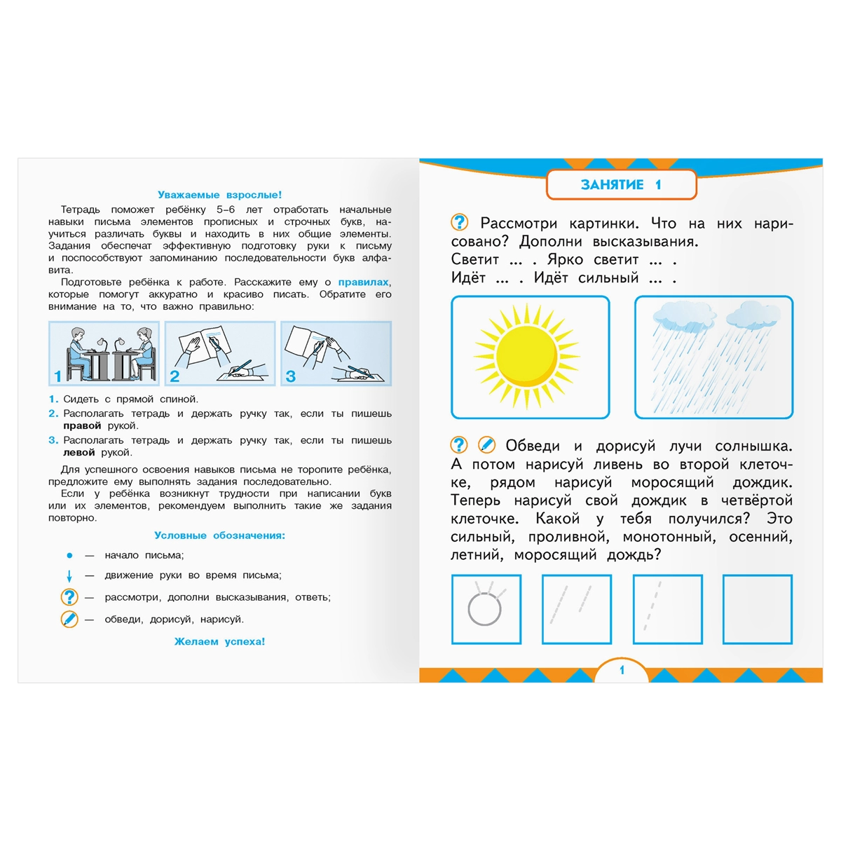 Maktabgacha yoshdagi bolalar uchun yozuvlar, A5 UCHTA BOYQUSH 