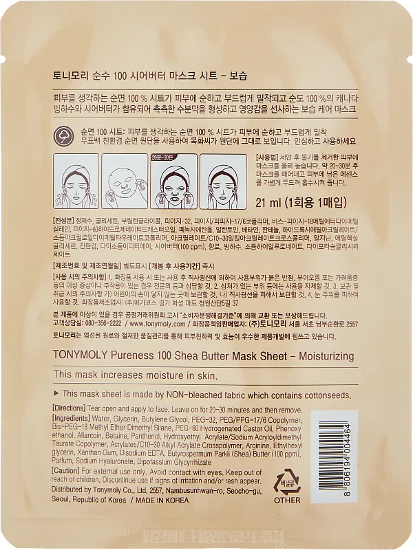 Yuz uchun matoli niqob  PURENESS 100 SHEA BUTTER MASK SHEET 21ml arzon