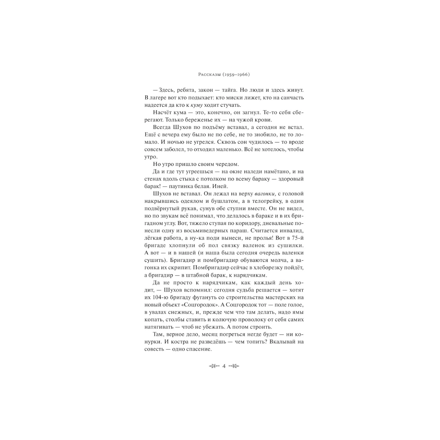 Александр Исаевич Солженицын: Один день Ивана Денисовича (Эксмо) arzon